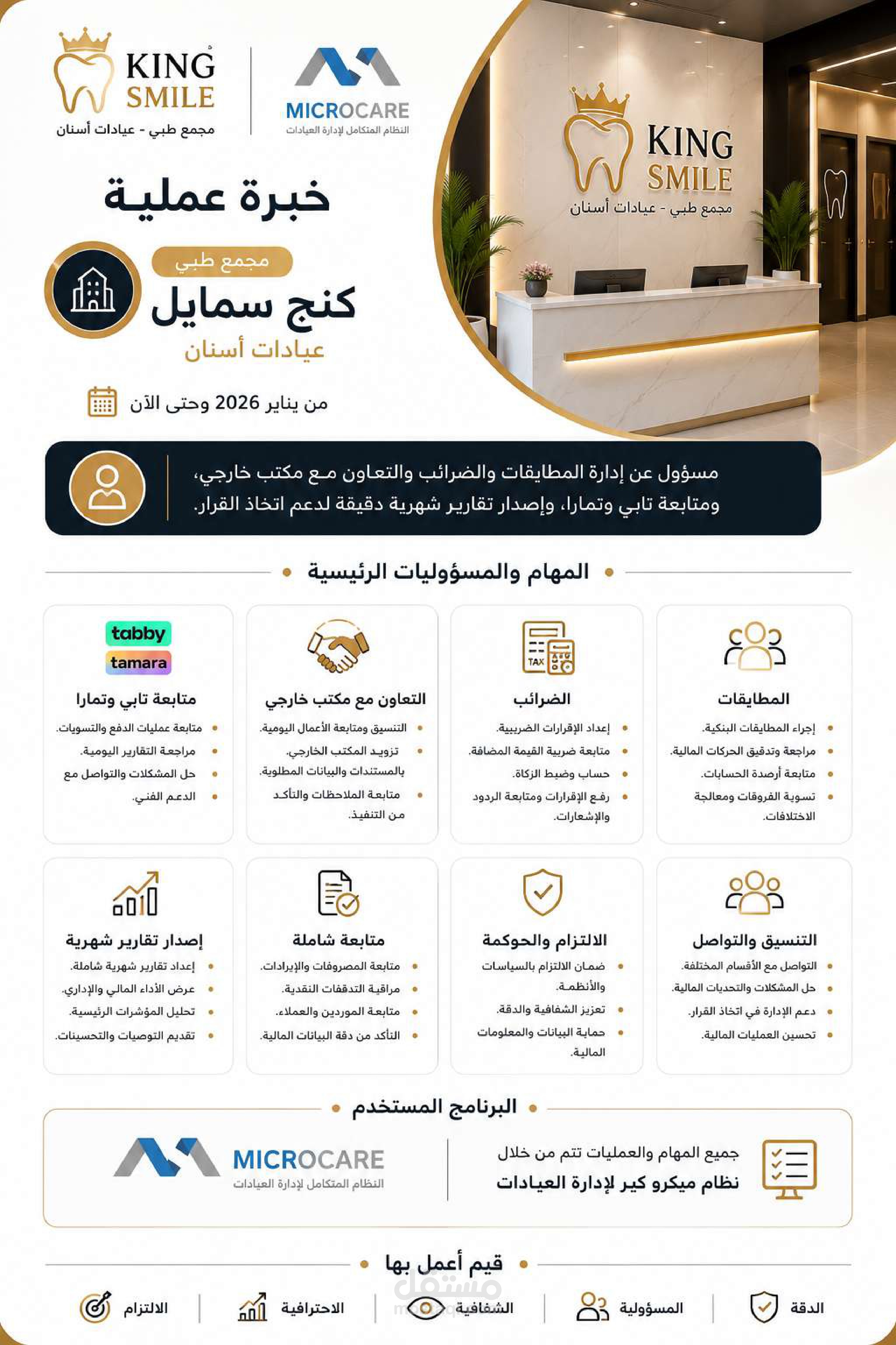 الإدارة المالية والتقارير التشغيلية – مجمع كنج سمايل لطب الأسنان