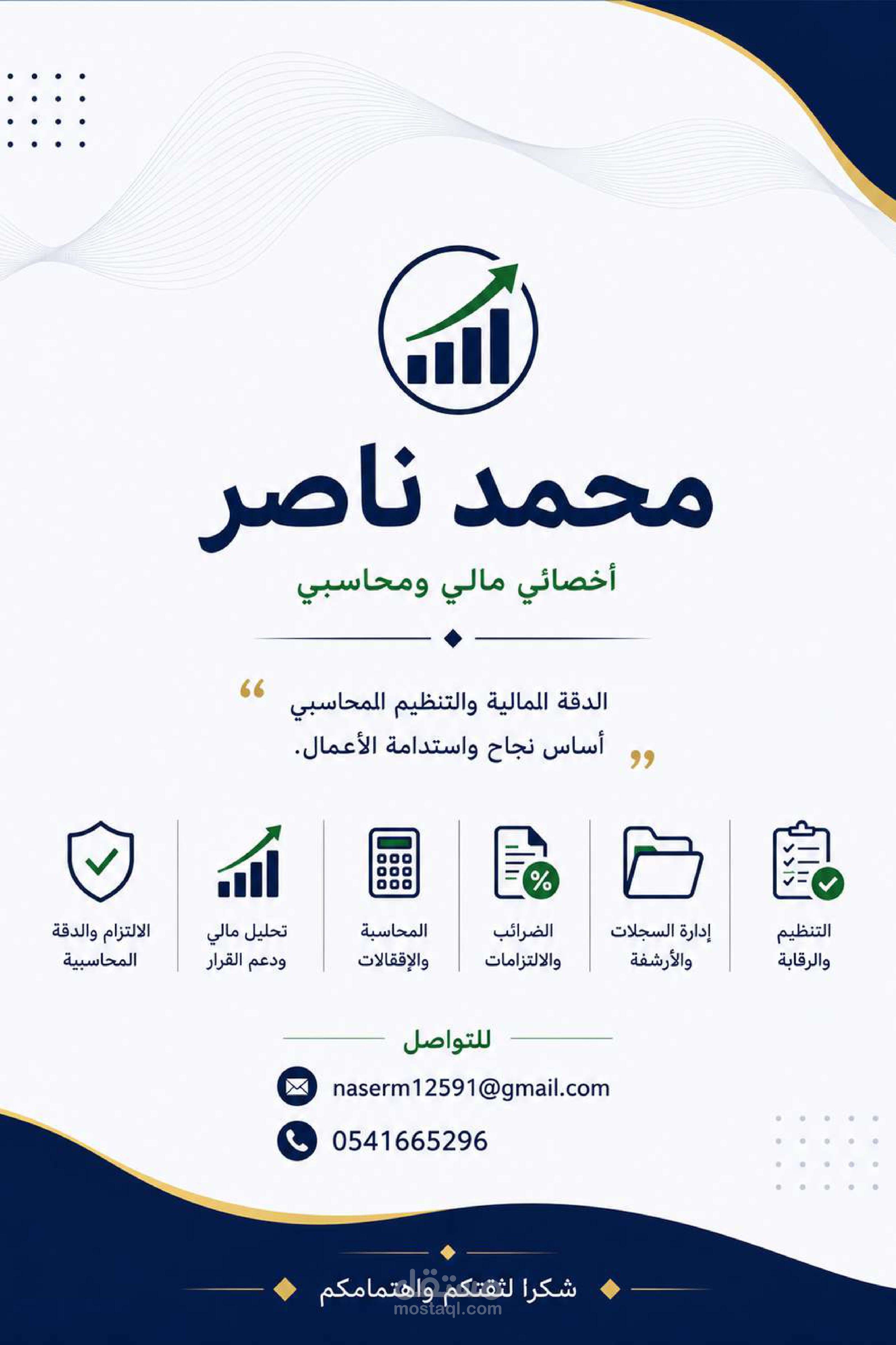 بروفايل الإدارة المالية والمحاسبية