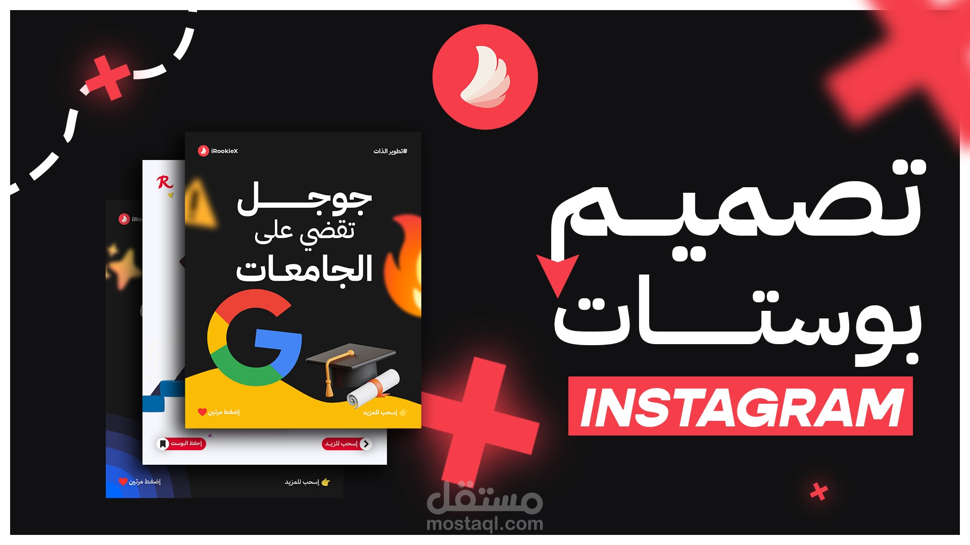 سأصمم لك بوست إنستغرام واحد إحترافي وجذاب