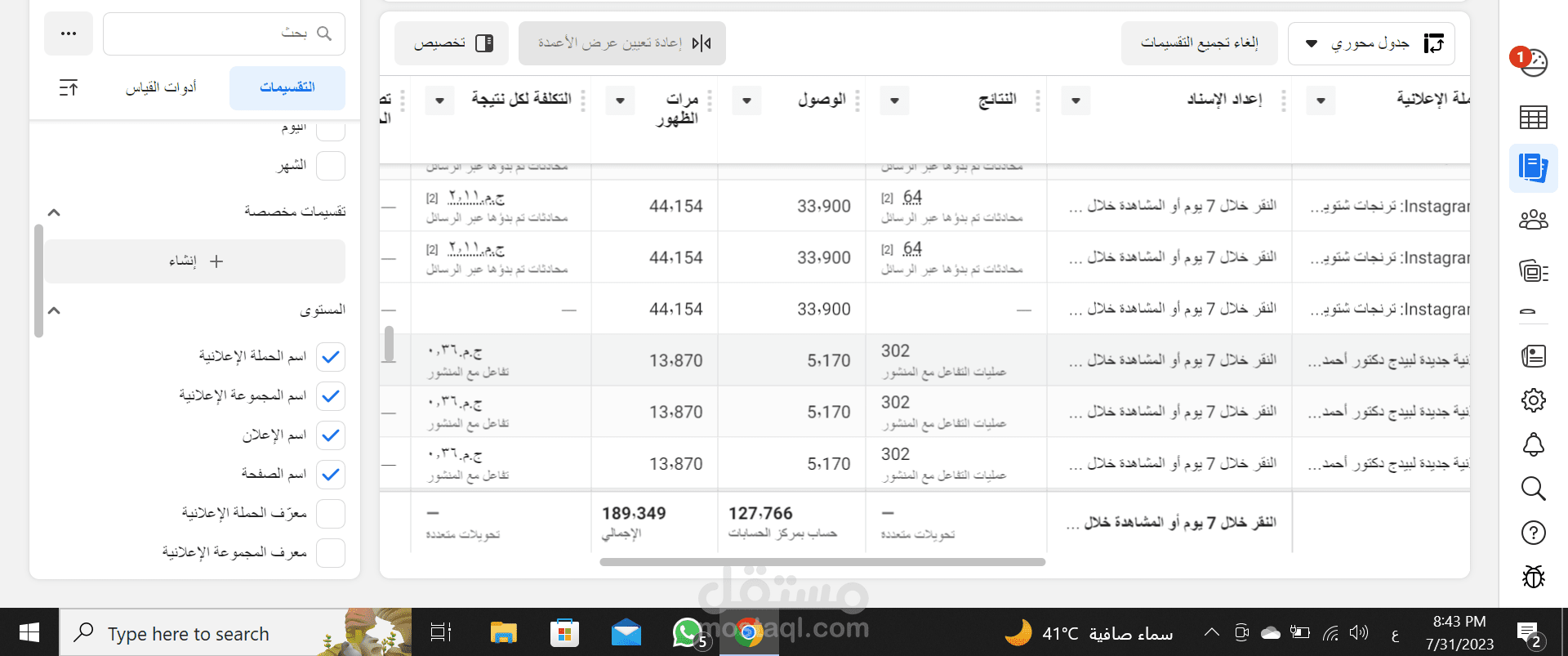 ادارة حملات اعلانية على انستجرام