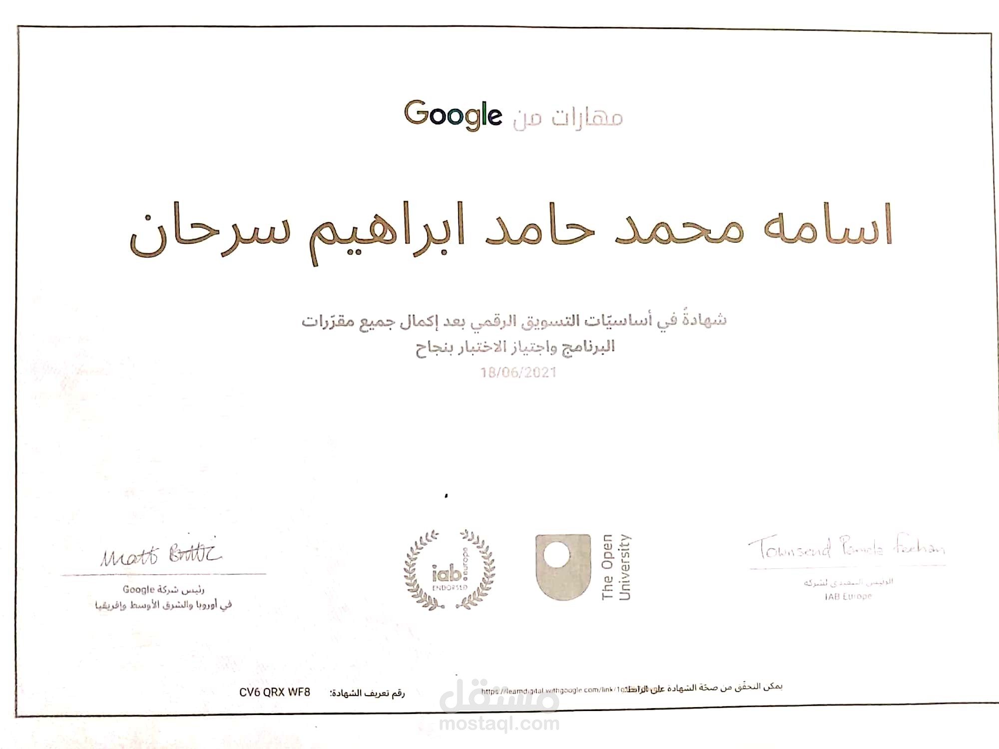 بفضل الله الحصول على شهادة اساسيات التسويق من جوجل