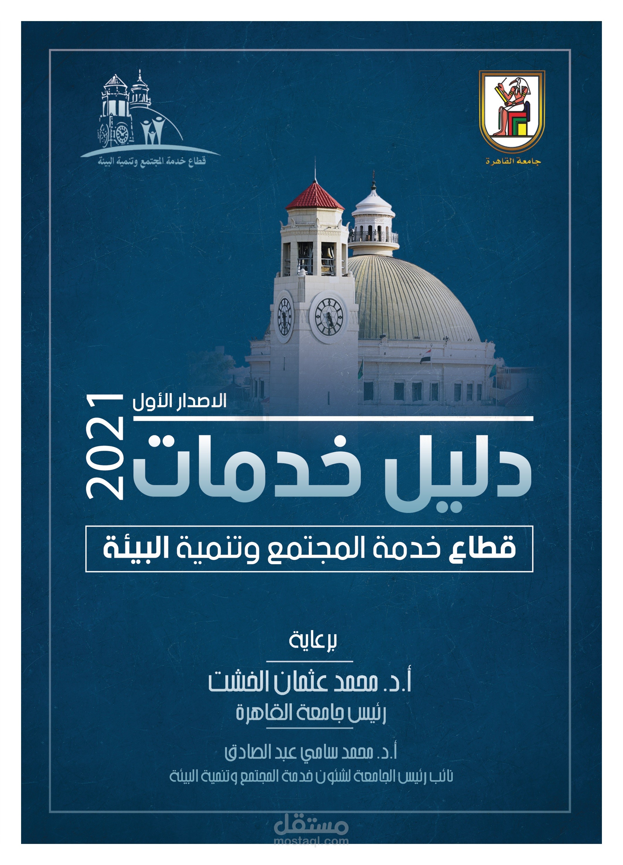 دليل خدمات جامعة القاهرة