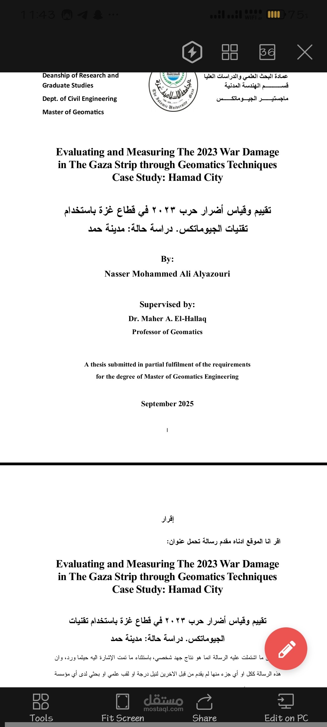 رسالة ماجستير