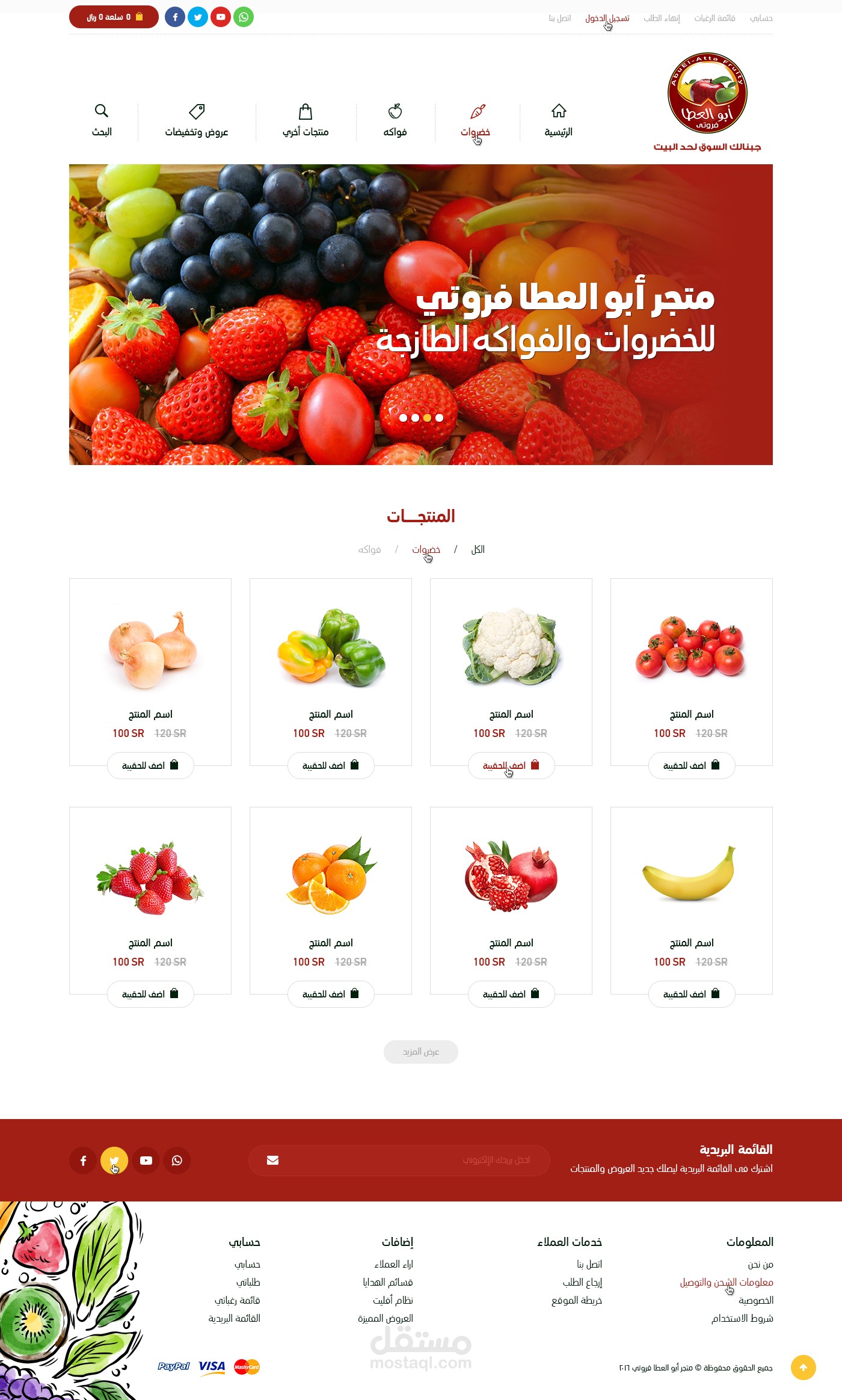 متجر أبو العطا