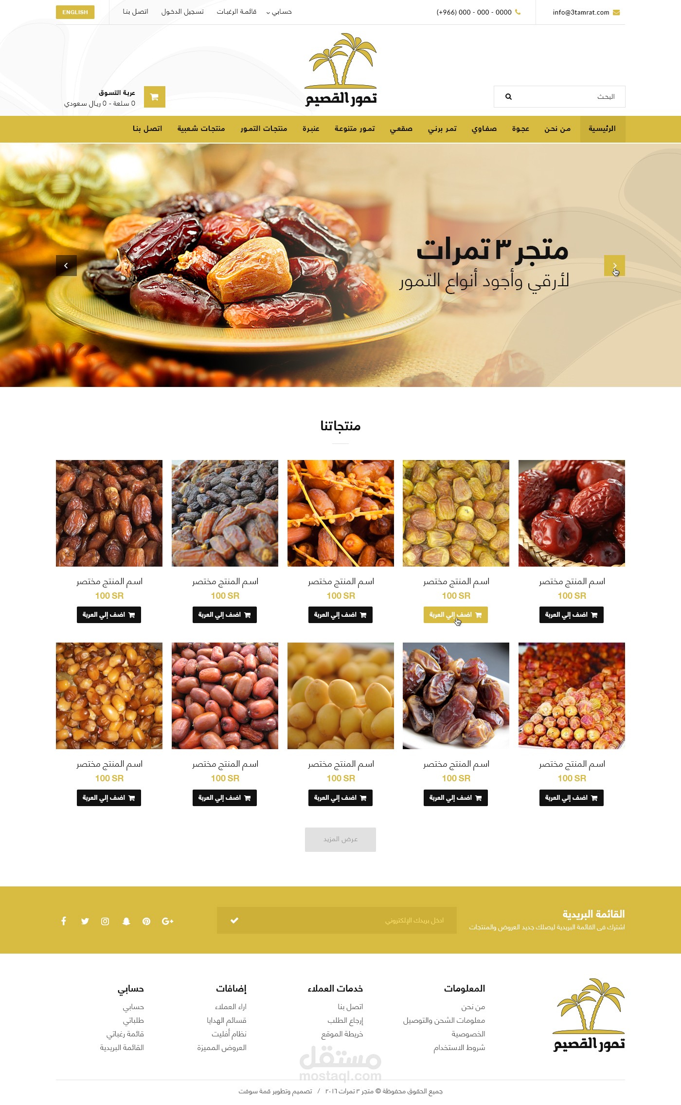 متجر تمور القصيم