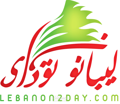 موقع لبنانون توداى