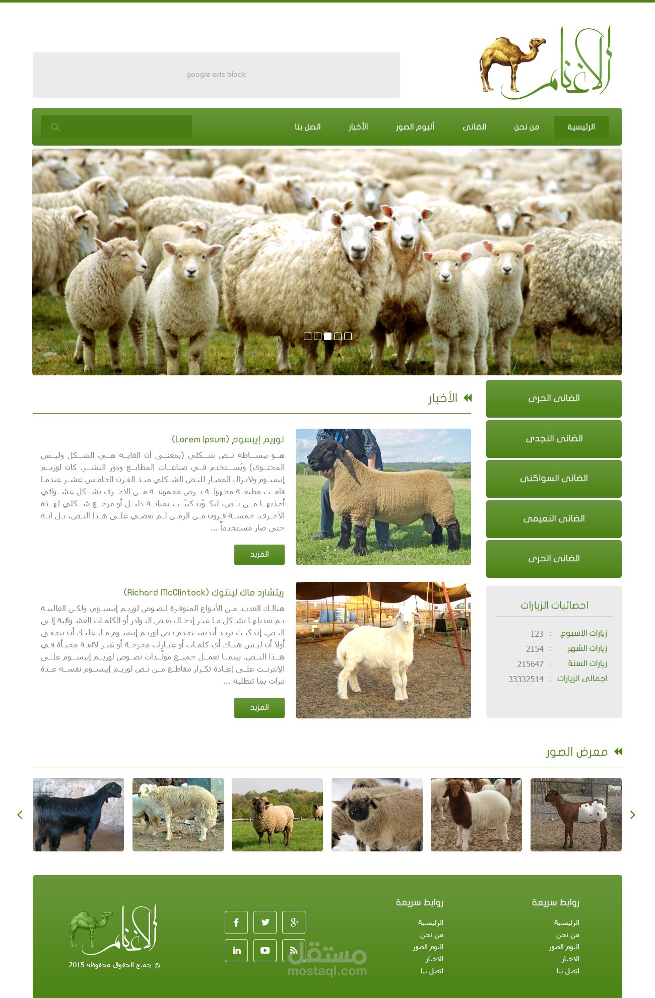 مدونة حراج الأغنام