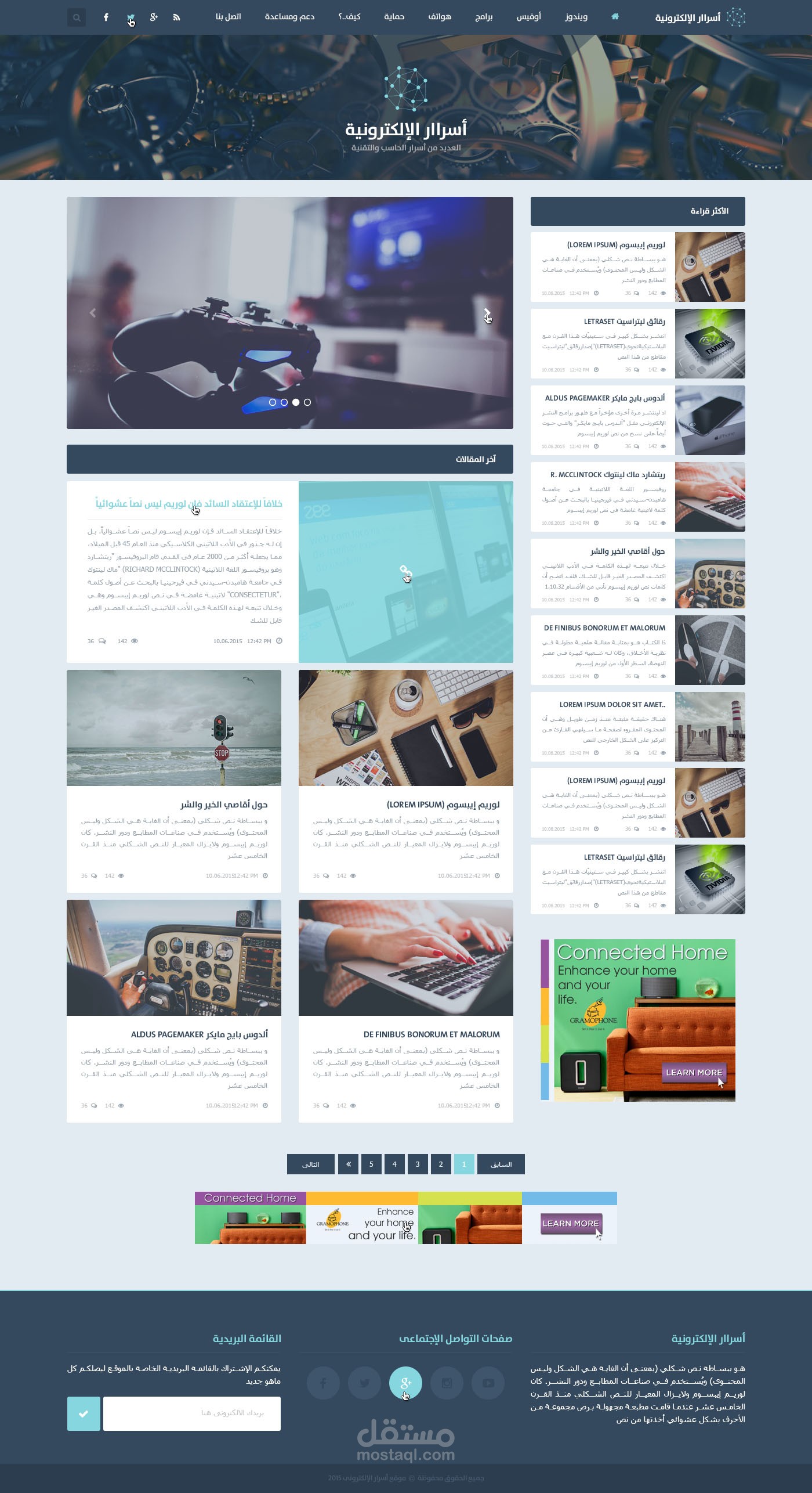 موقع اسرار الإلكتروني