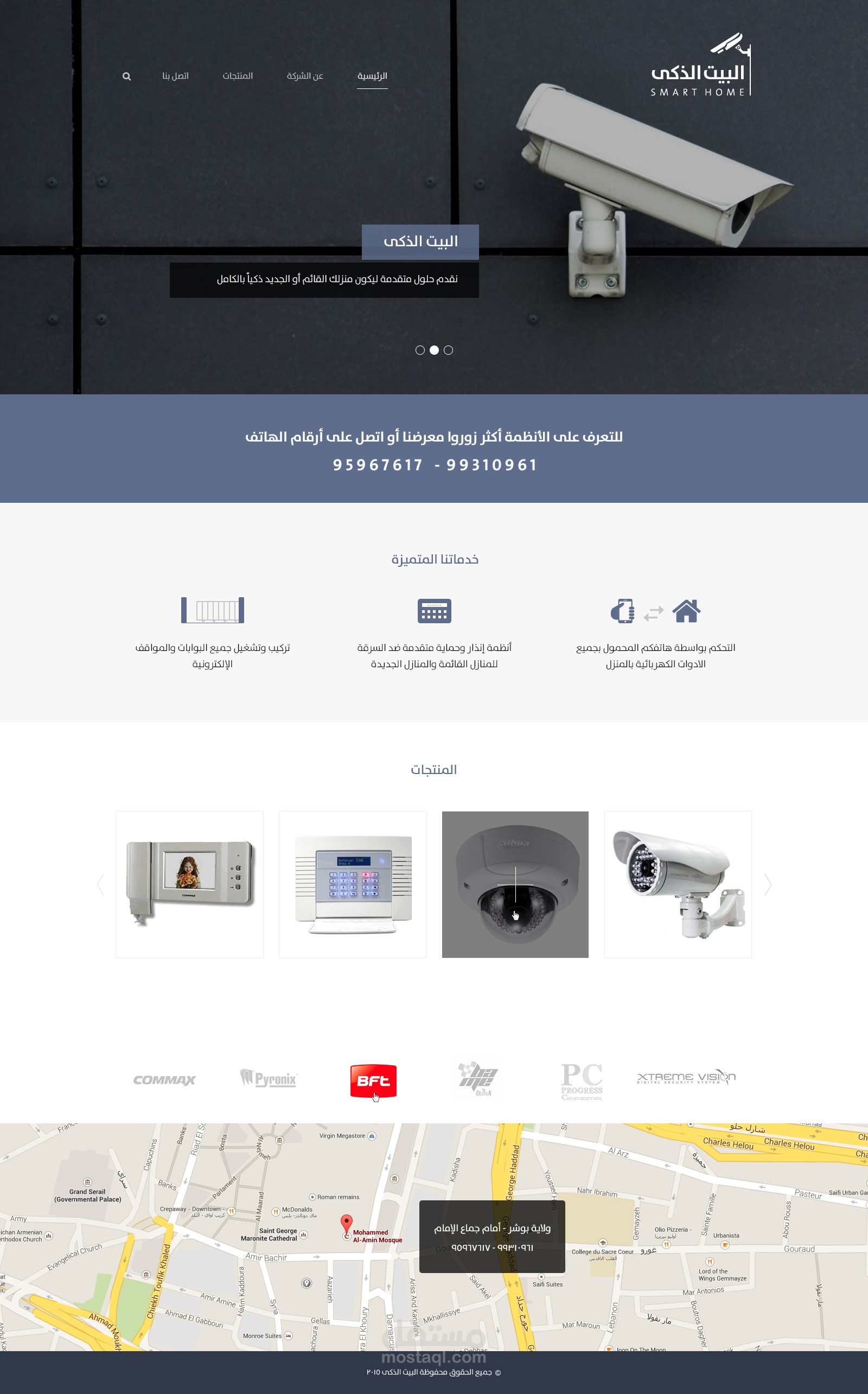 شركة البيت الذكى