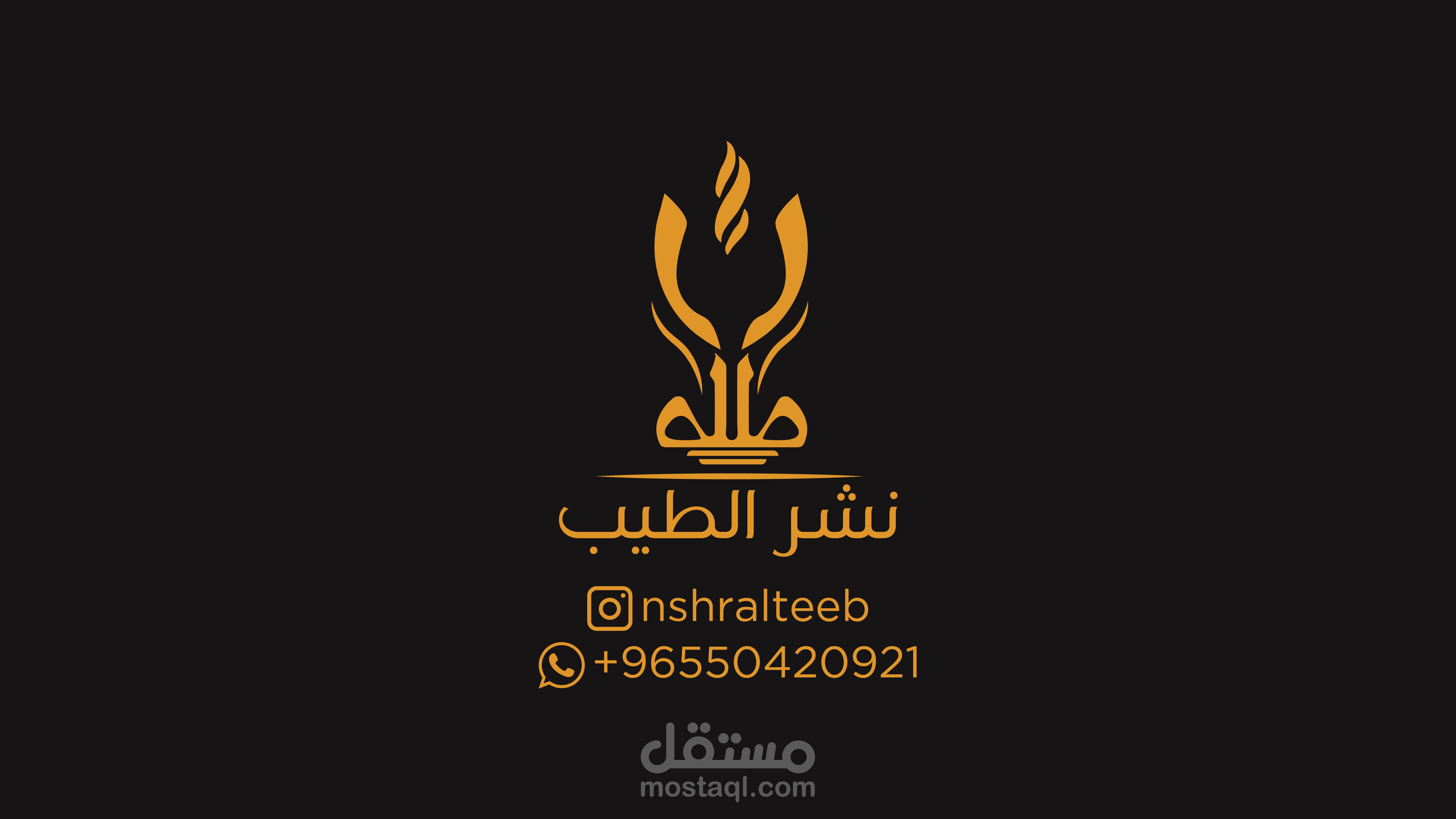 مبخرة مصممة باسم المشروع مع عرض للشعار