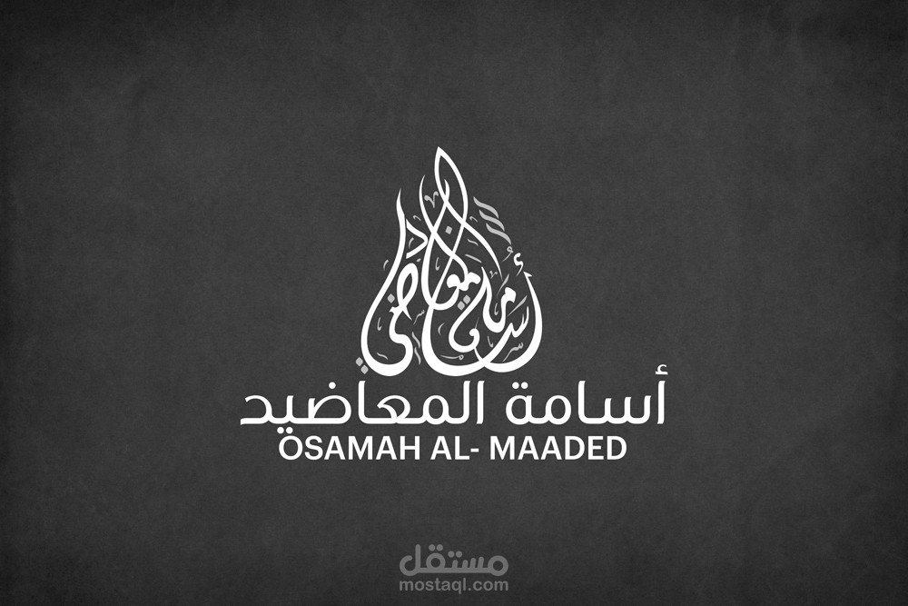 اسامة المعاضيد