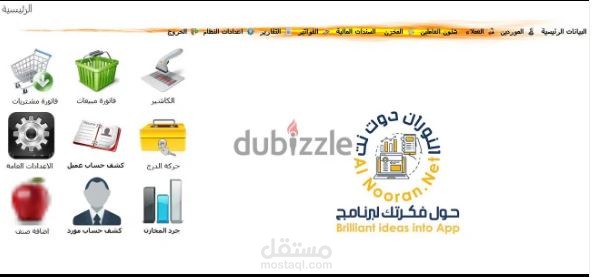 برنامج النوران للمبيعات