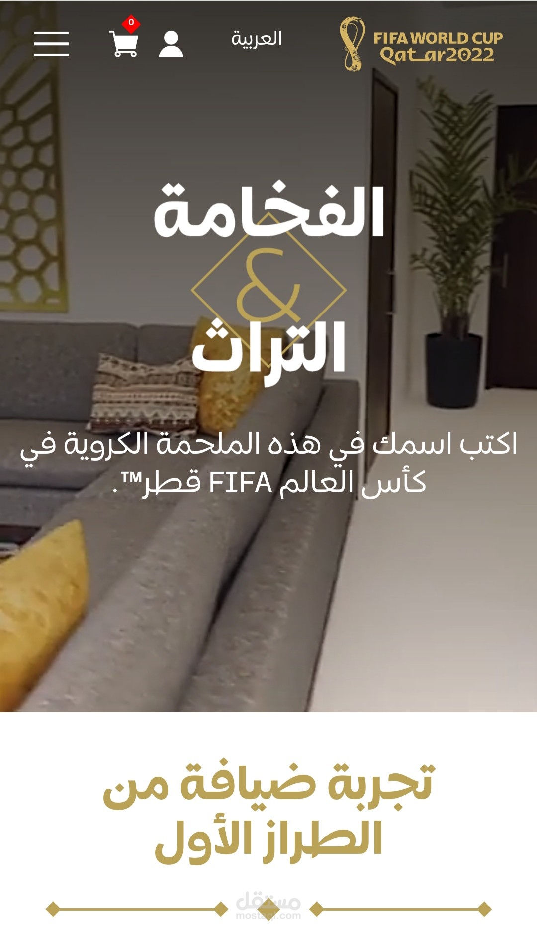 موقع حجز باقات كأس العالم