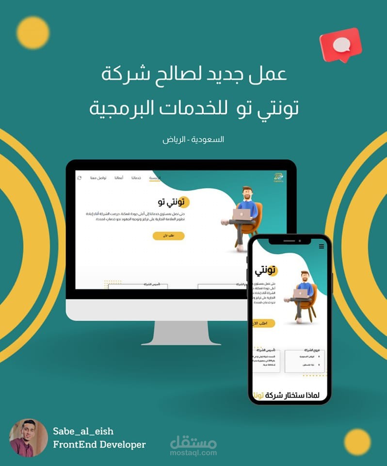 موقع ويب يعرض خدمات الشركة واعمالها وفريق الشركة لتصفح الموقع