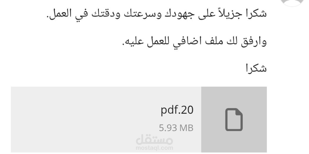 مشروع تفريغ وتحويل ملفات PDF  ضخمة إلى ملفات نصية