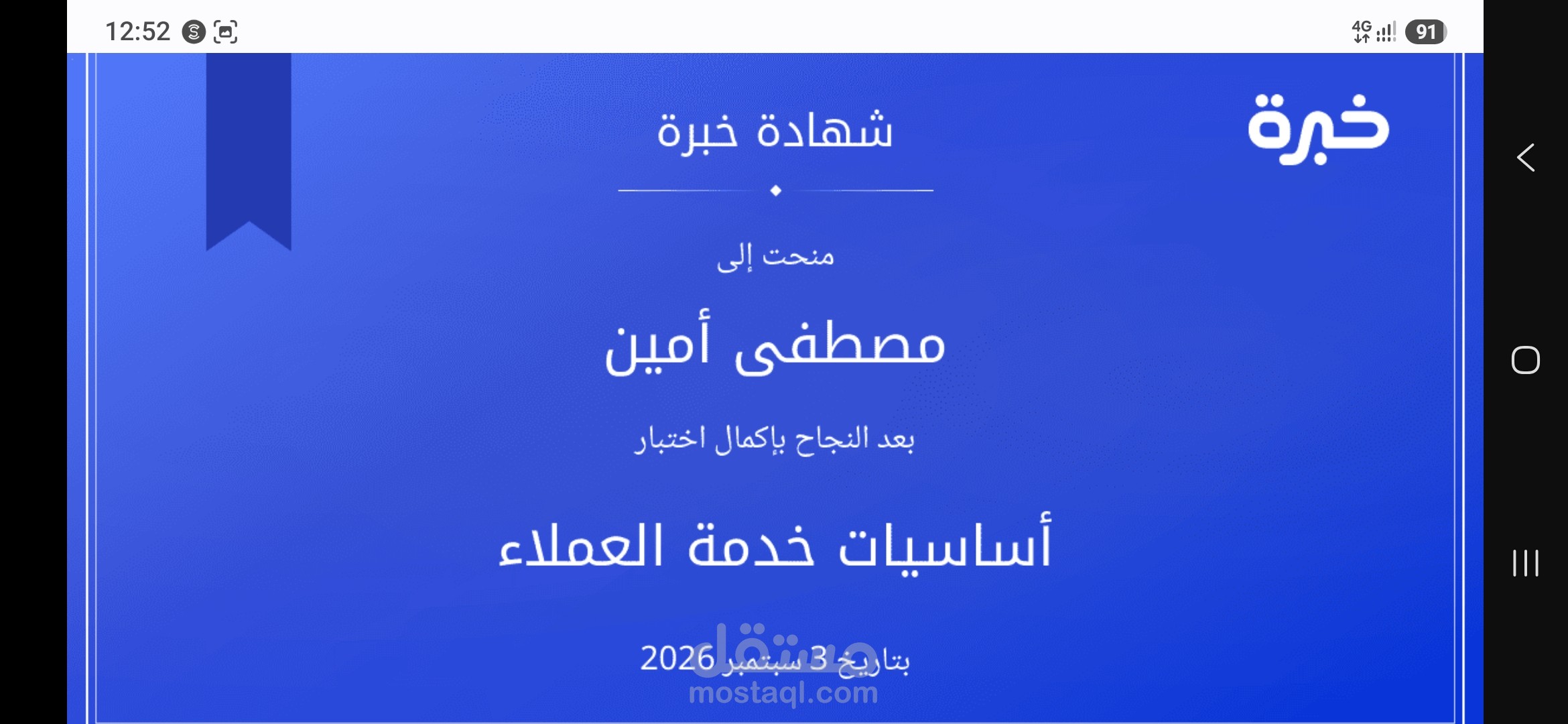 شهادات خبرة من موقع مستقل