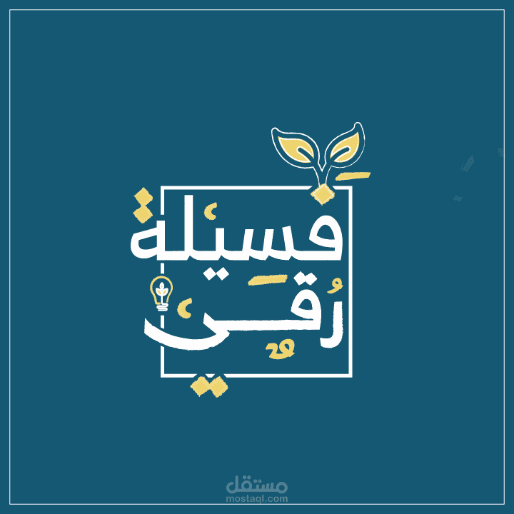 هوية بصرية لنادي شبابي فسيلة رقي