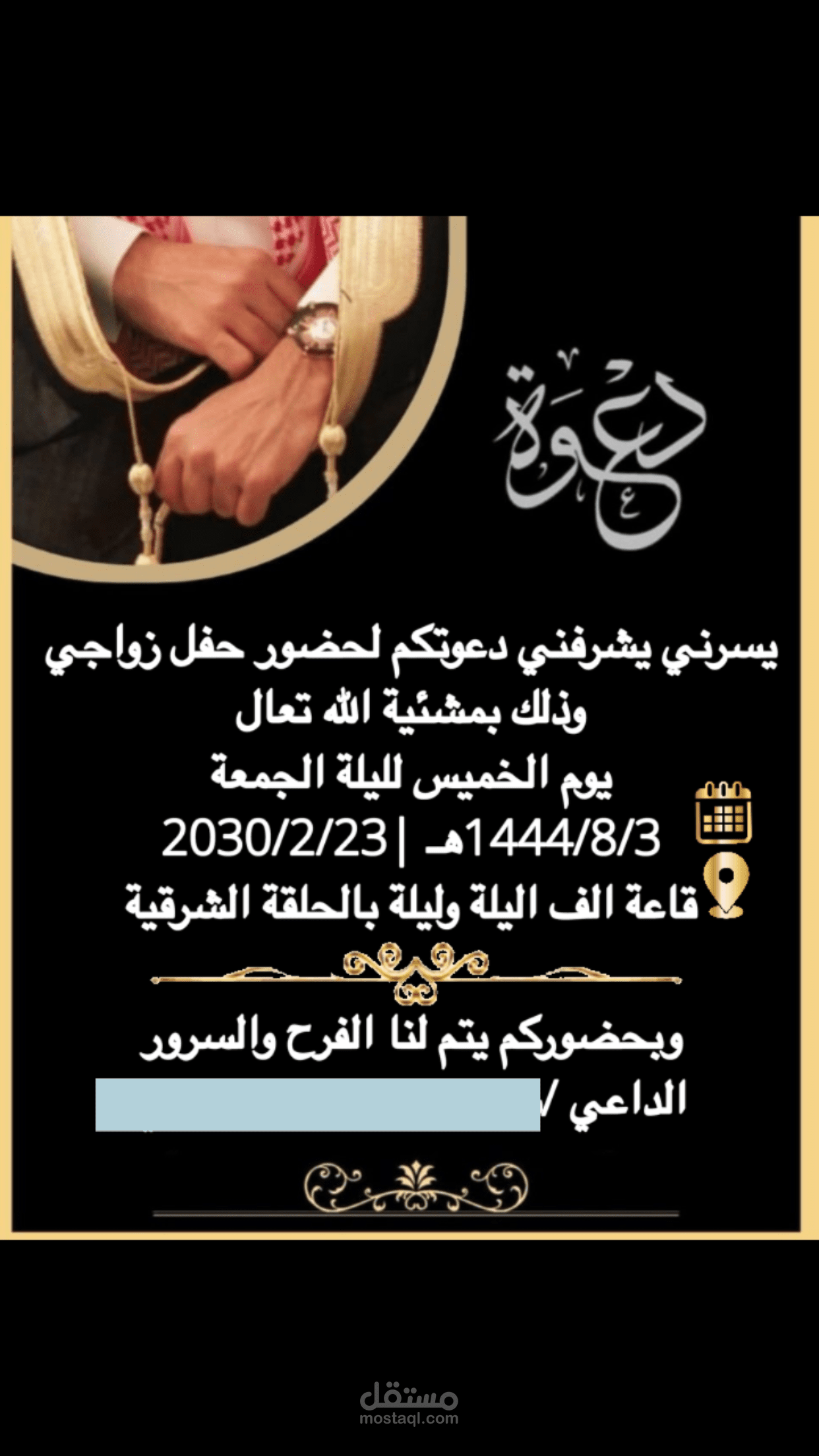 دعوة زفاف مميزة