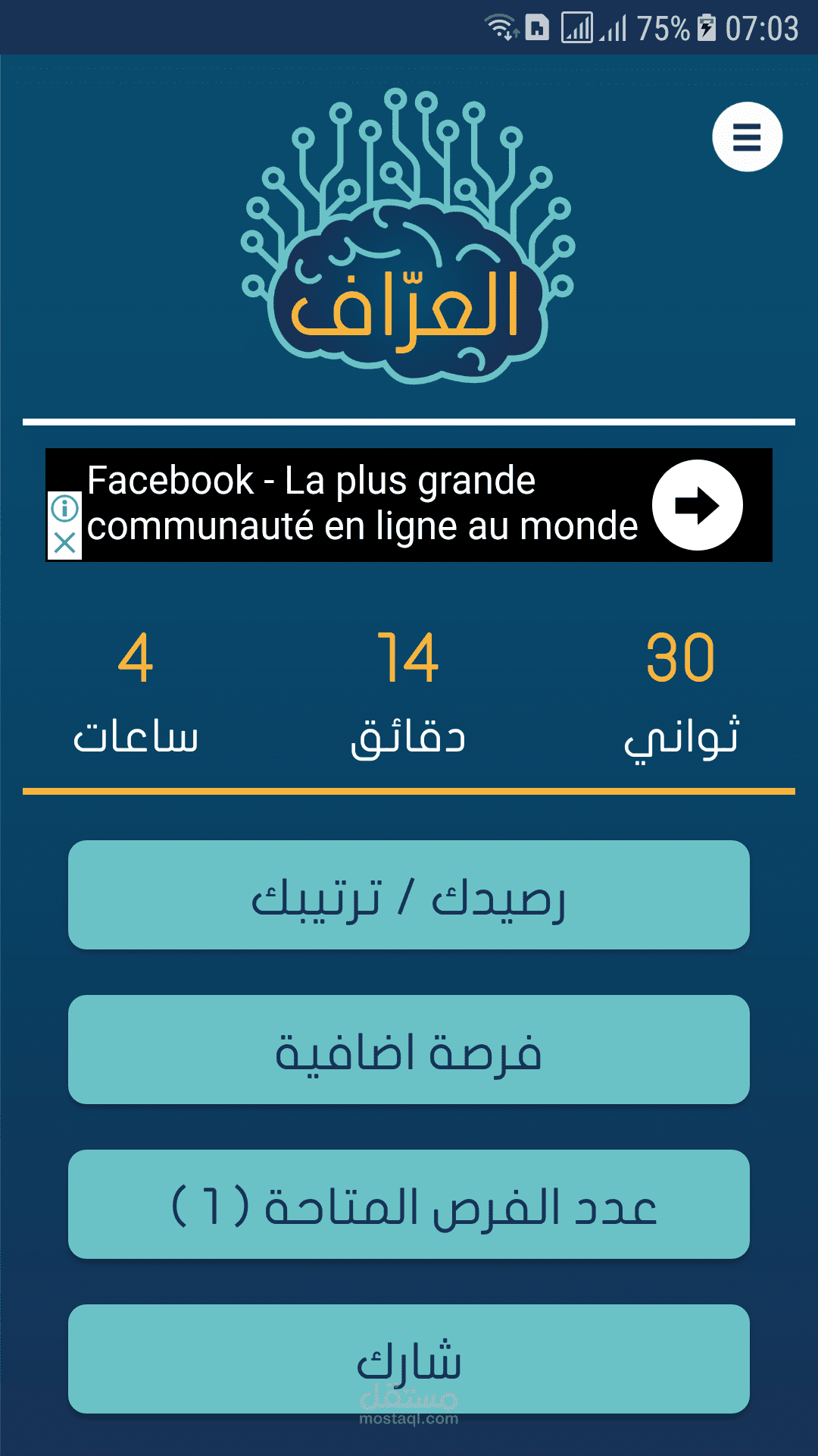 تطبيق لعبة العراف