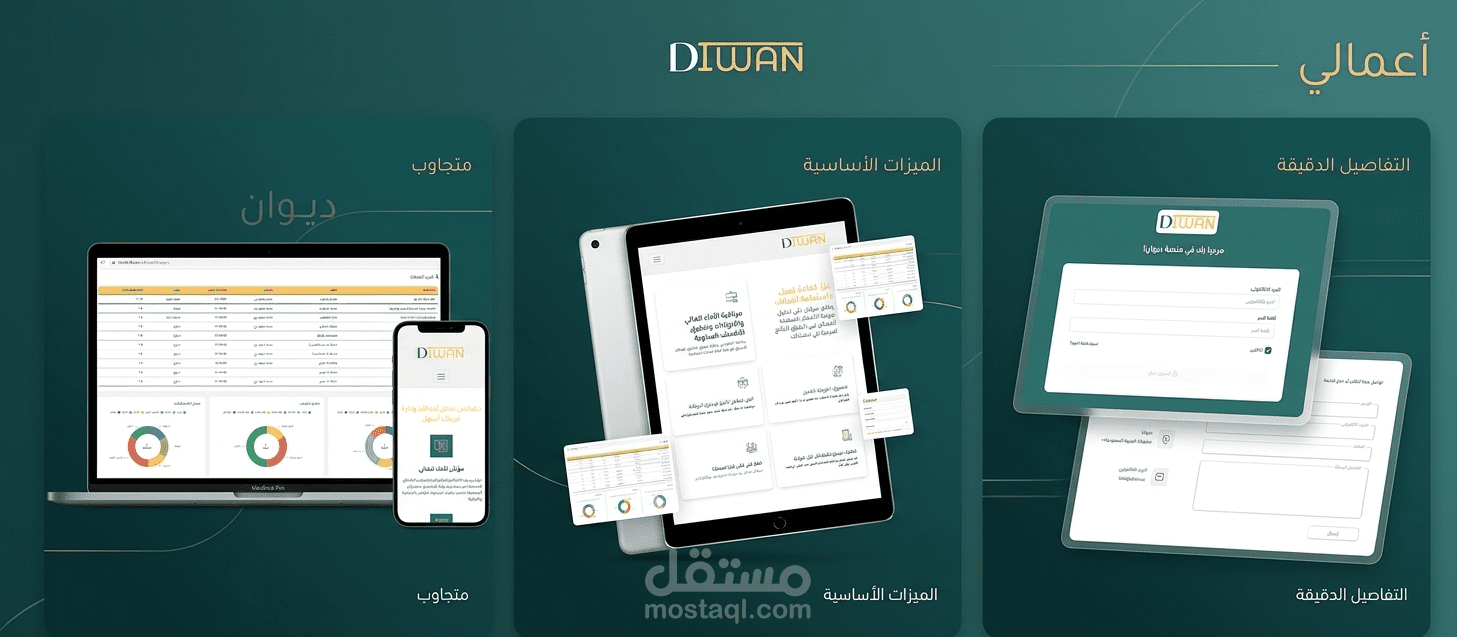 تطوير منصة ديوان القانونية – نظام إدارة محامين وقضايا