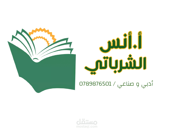 لوقو لأستاذ