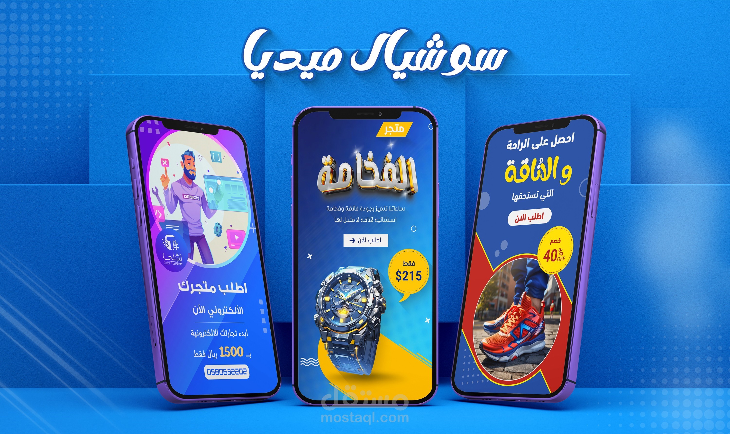 إدارة صفحات ومواقع التواصل الاجتماعي