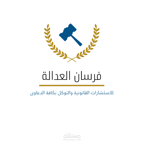 لوكو  لمكتب محاماة