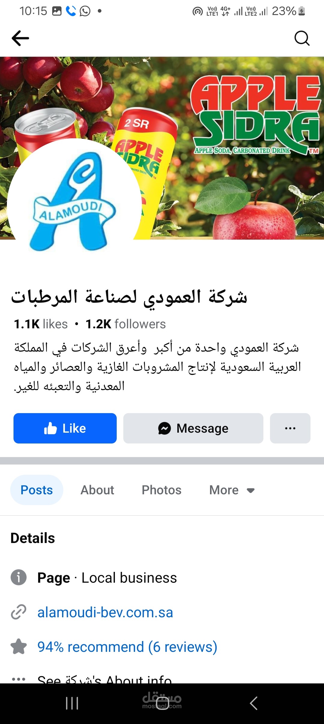 العمودي للمرطبات