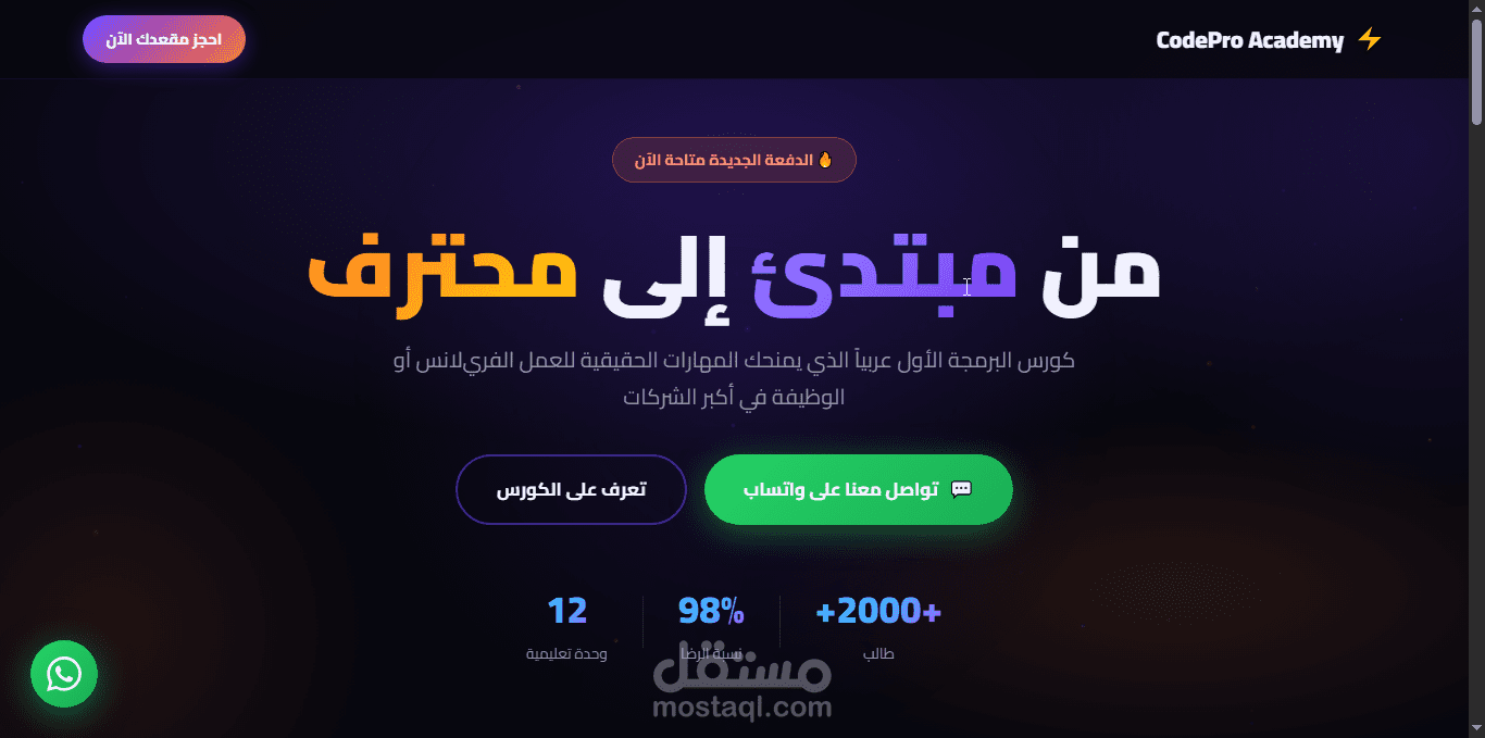 صفحة هبوط لكورس برمجة