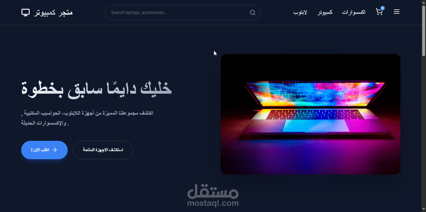 صفحة هبوط متجر كومبيوتر