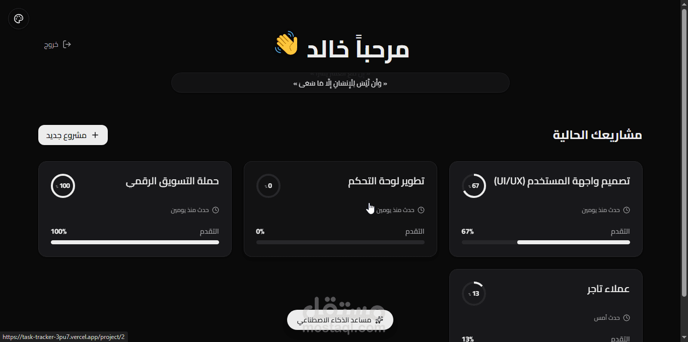 Task Tracker with AI Chat Integration