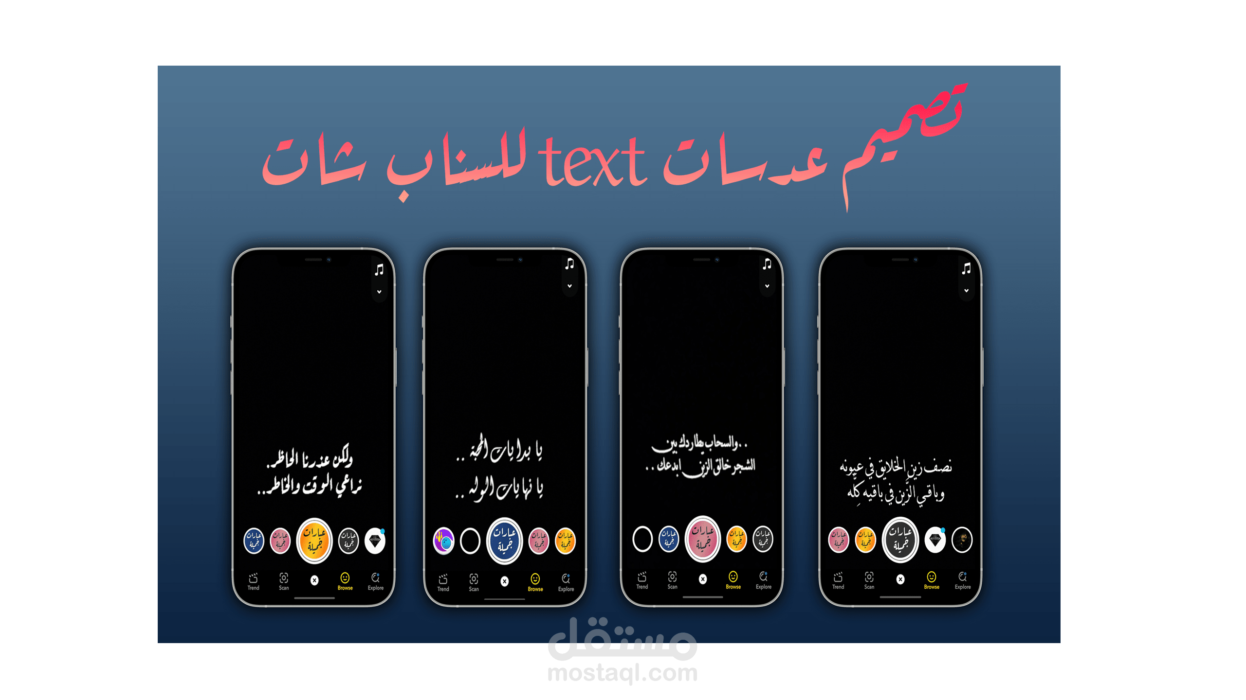 تصميم عدسات text للسناب شات