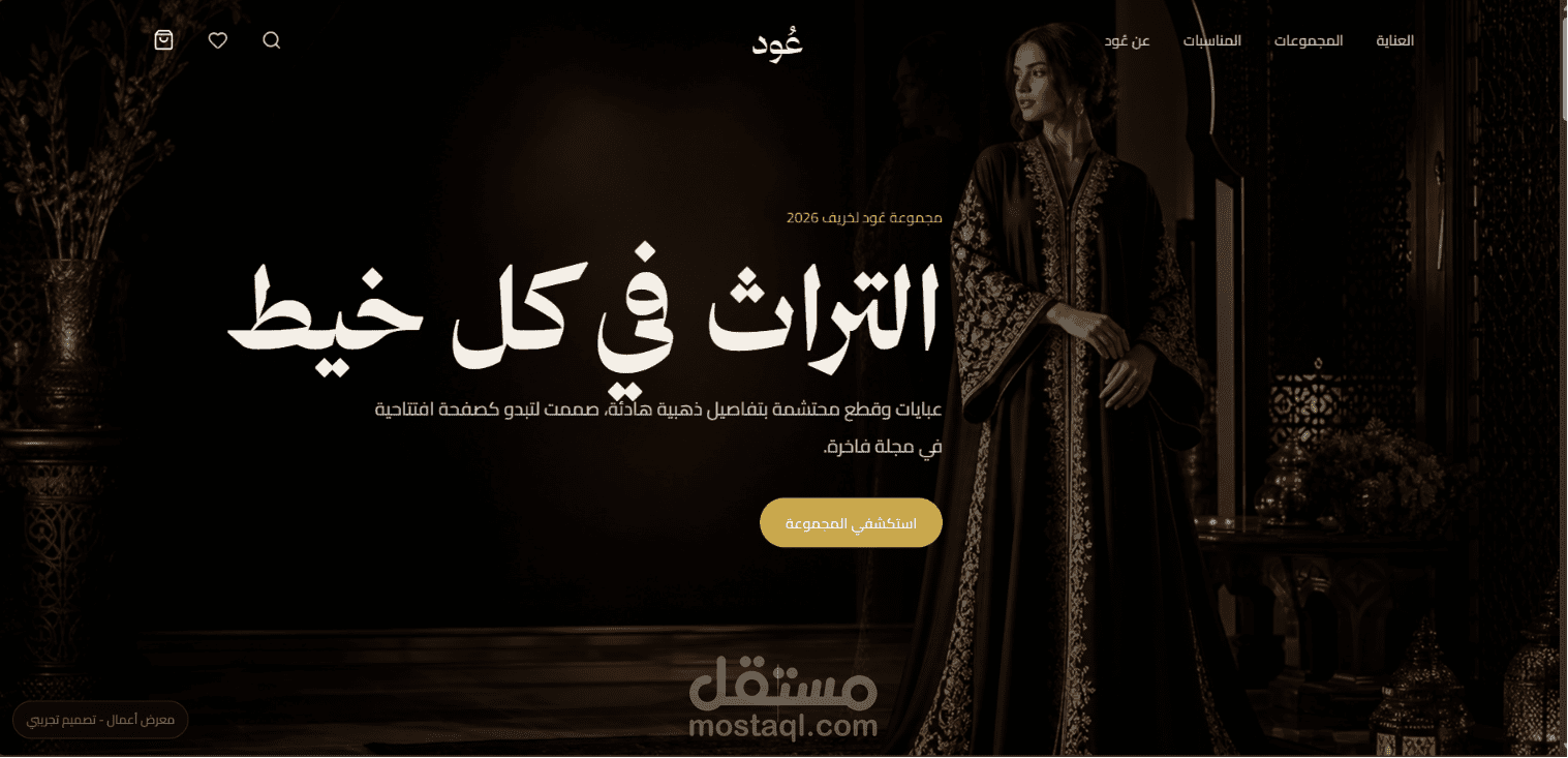 تصميم متجر عود فاخر للعبايات والأزياء النسائية