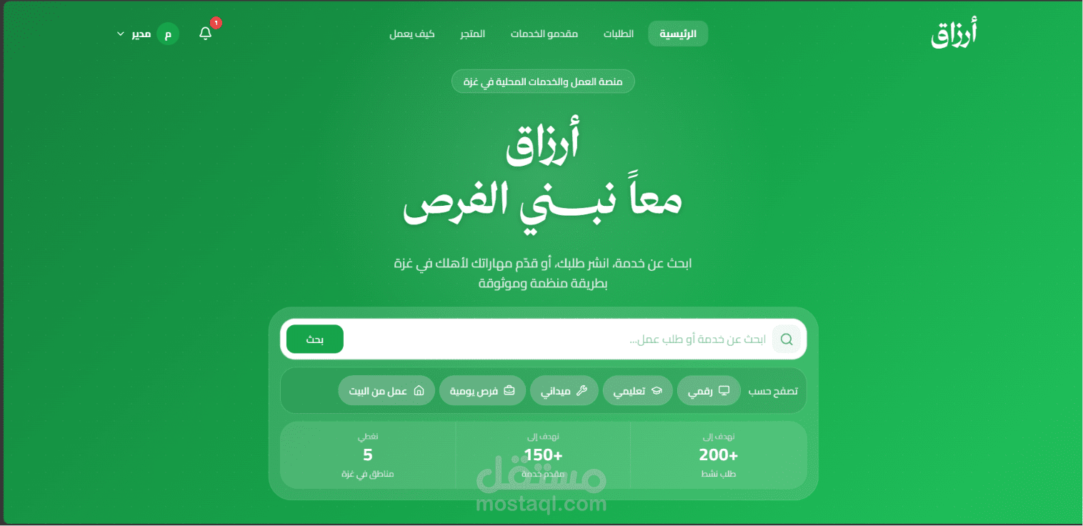 منصة أرزاق — سوق عمل وخدمات محلي متكامل