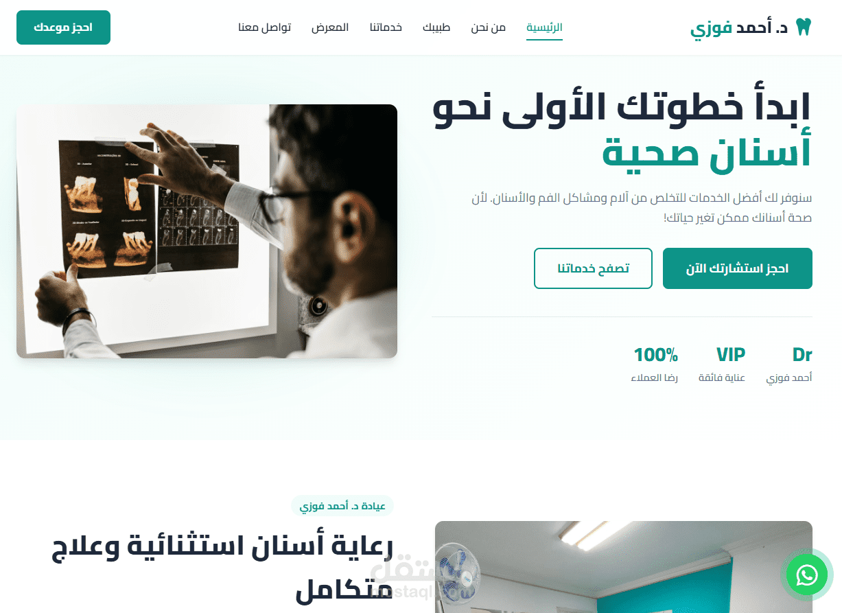 تصميم وتطوير موقع إلكتروني متكامل لعيادة طب أسنان | تجربة مستخدم سلسة وهوية بصرية احترافية