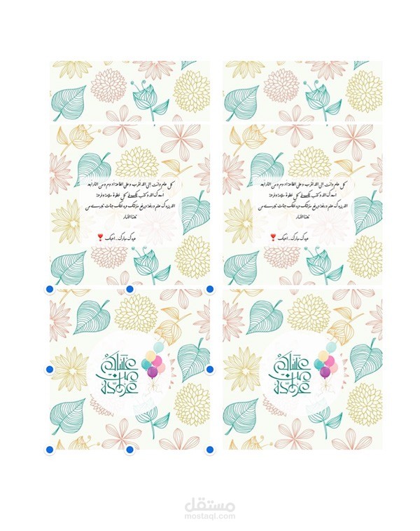 بطاقات معايدة