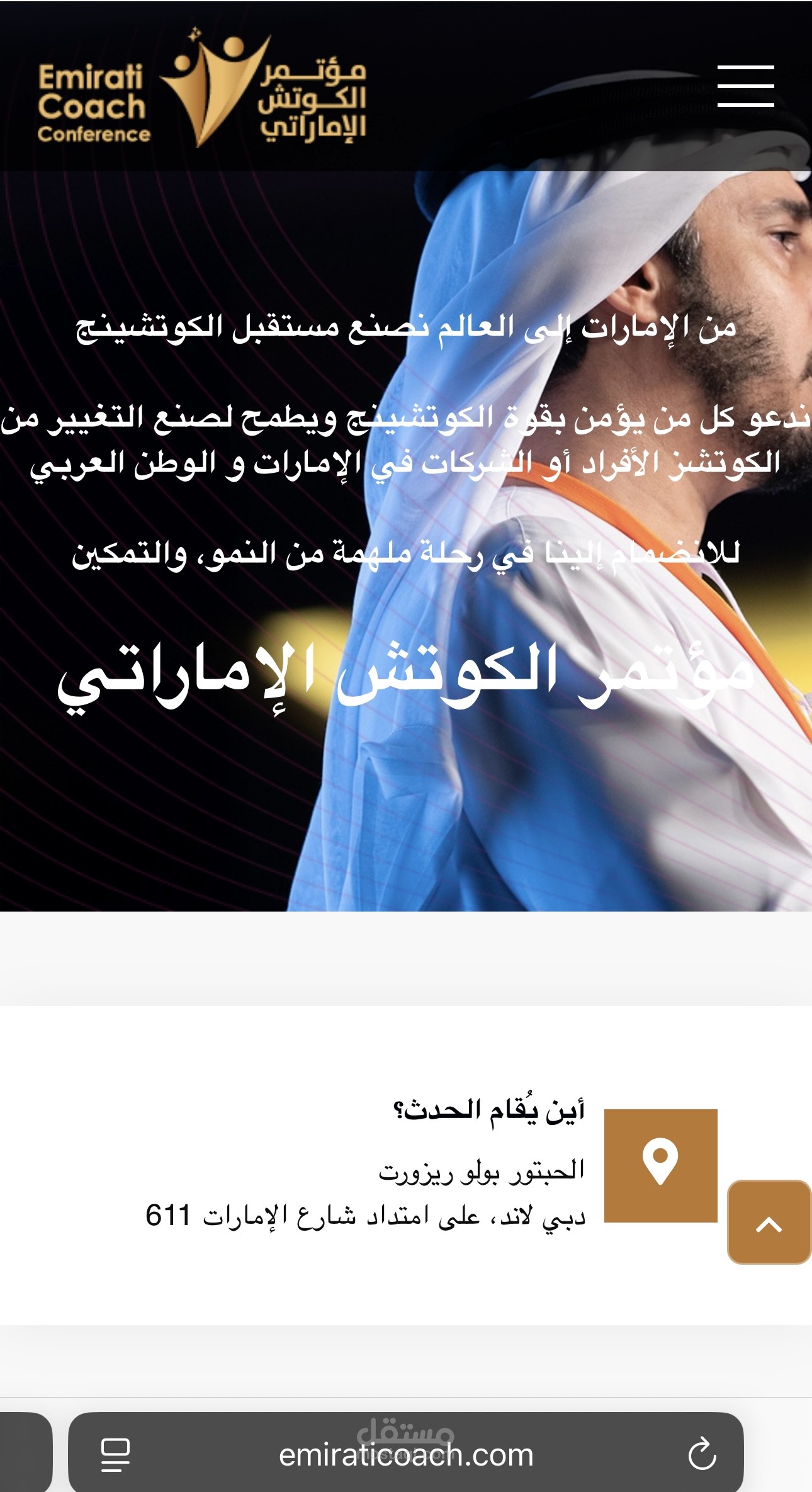 الموقع الإلكتروني ل  مؤتمر الكوتش الإماراتي