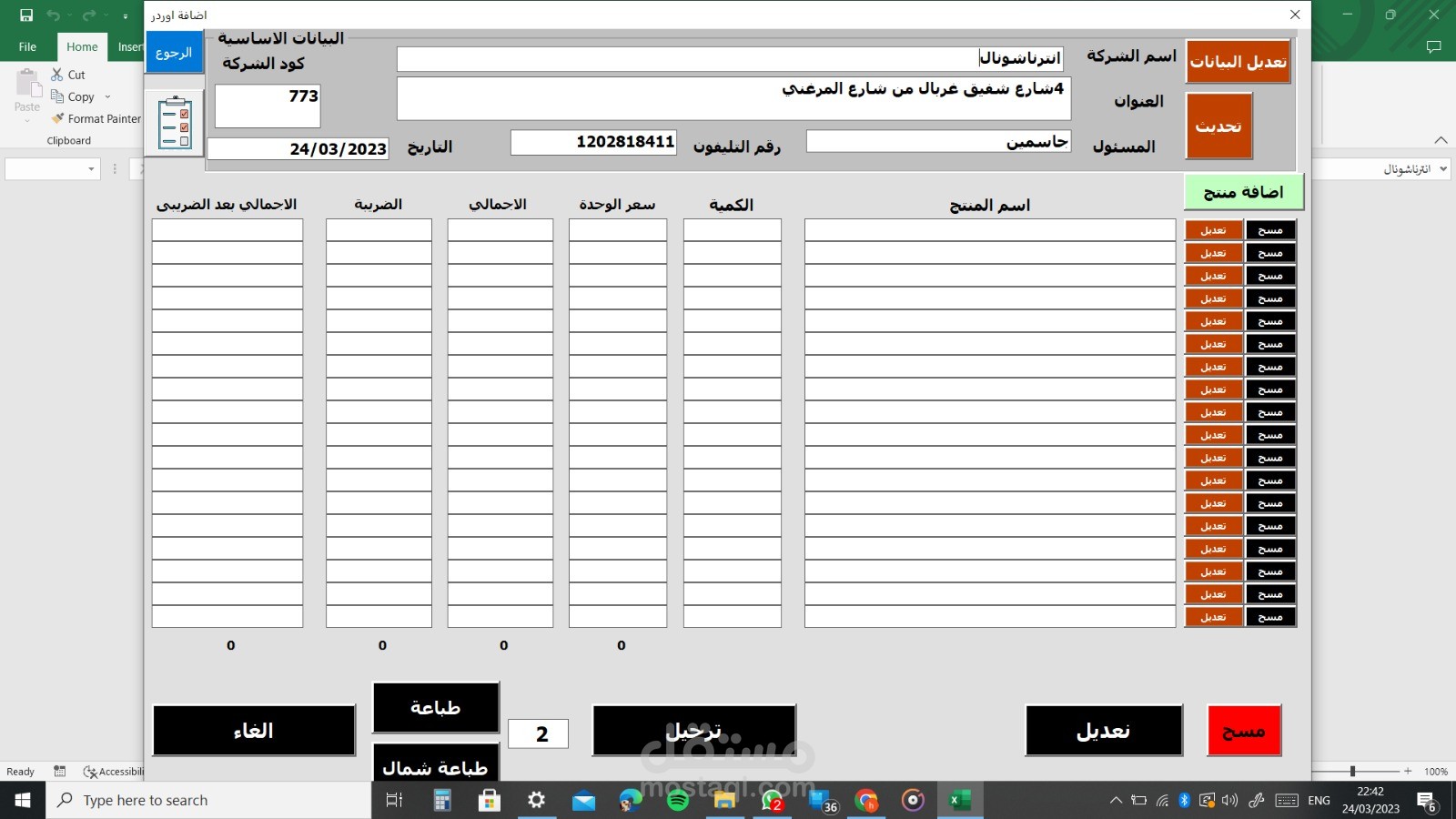 عمل برنامج مبيعات لشركة ايرجينت