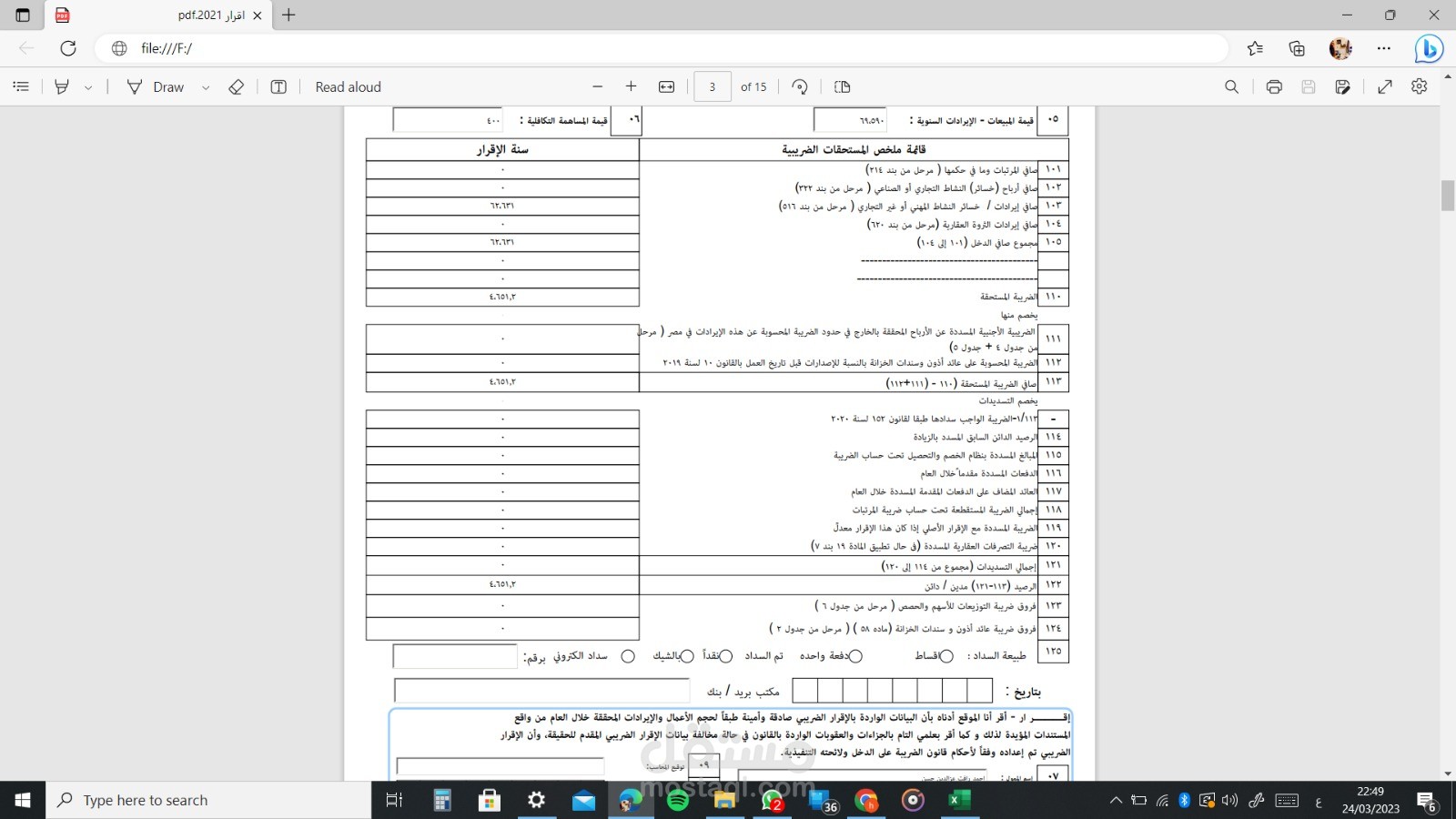 احتساب وحل مشكلة ضريبة ورفع اقرار لشركة تسويق برامج
