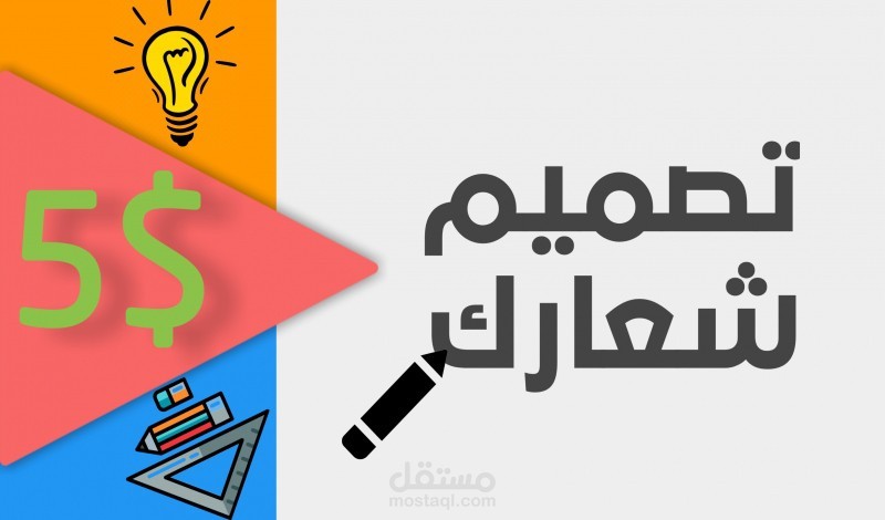 تصميم شعارات احترافية