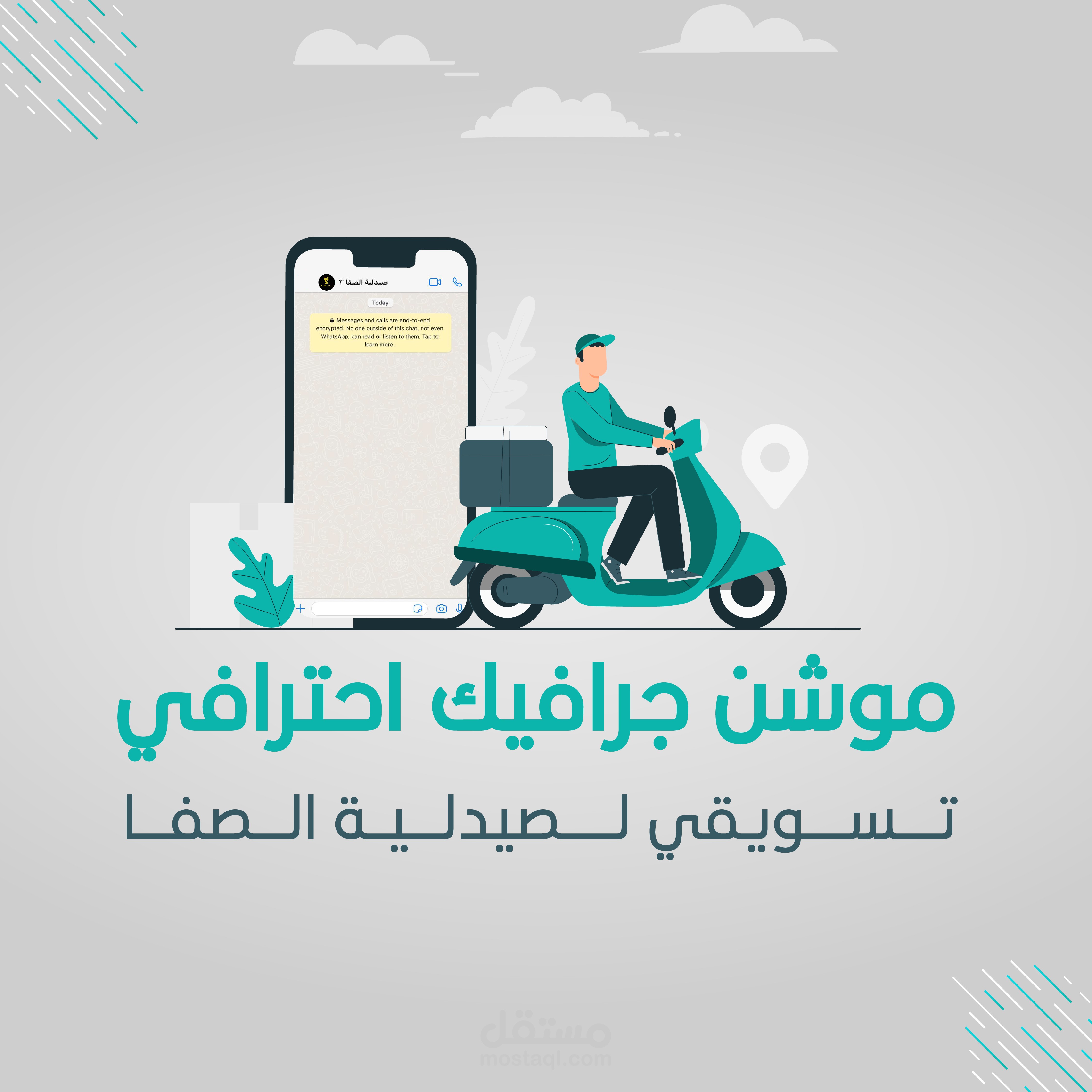 فيديو موشن جرافيك تسويقي لصيدلية