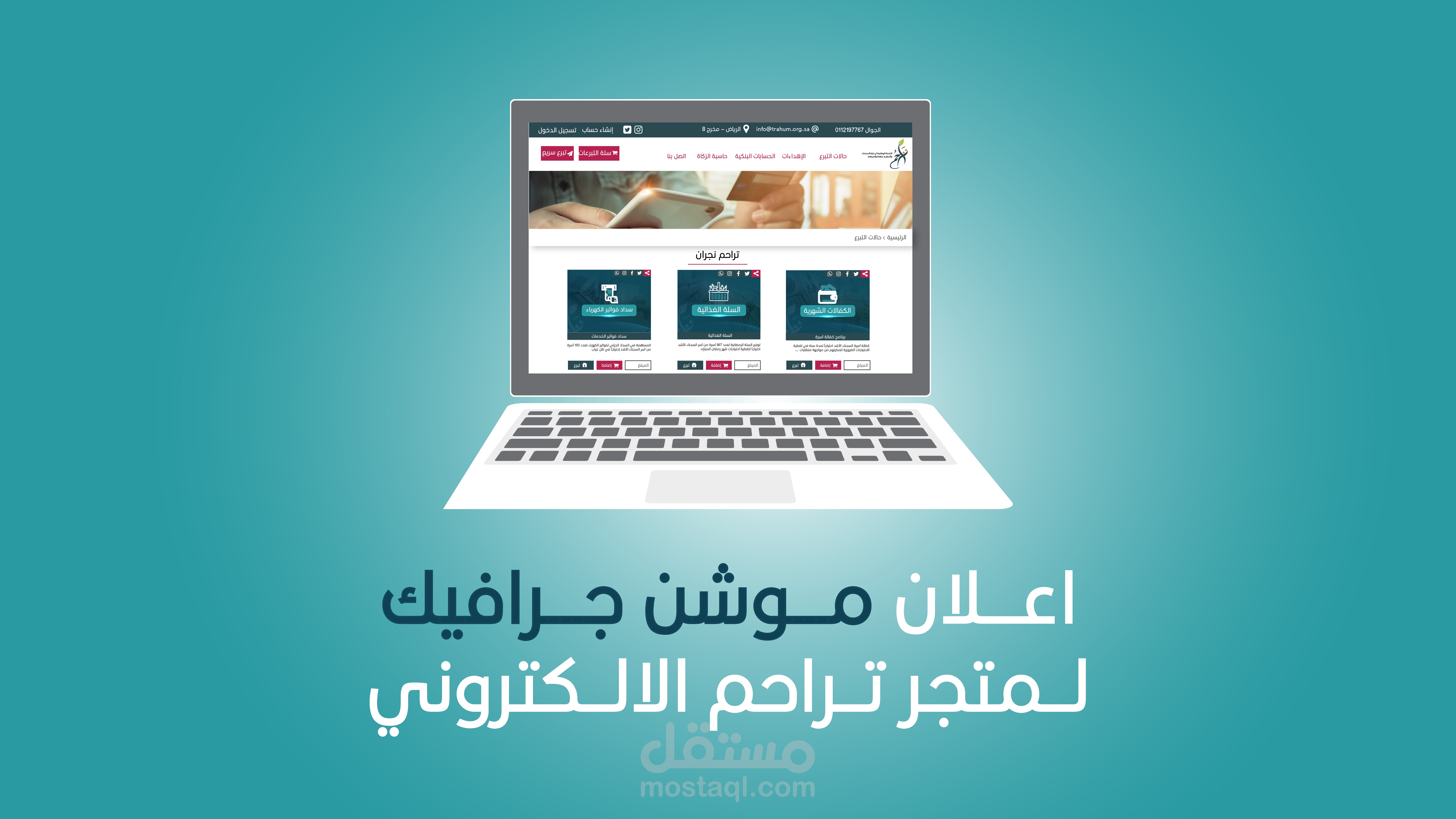 فيديو موشن جرافيك تسويقي لمتجر  تراحم الالكتروني