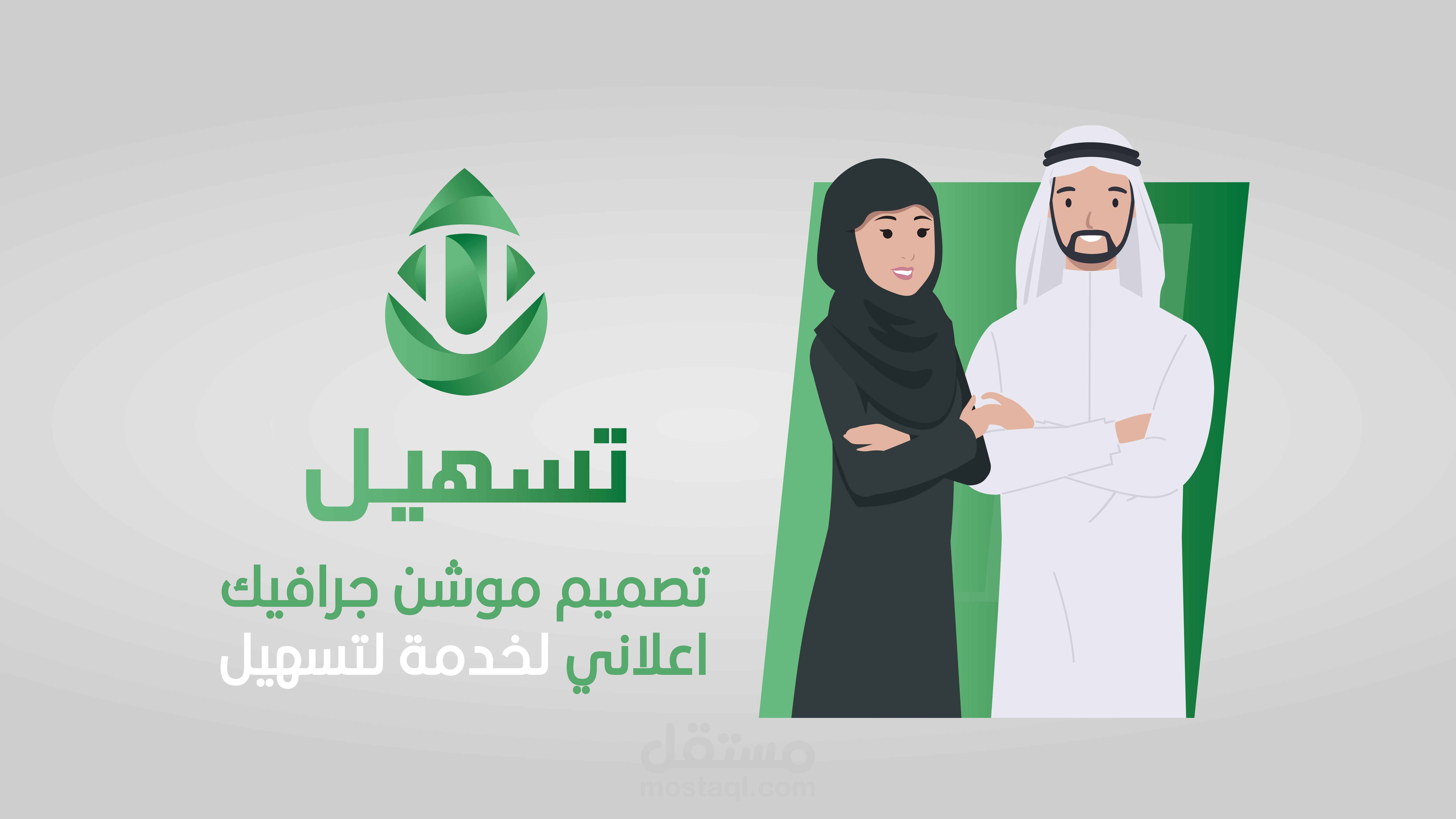 تصميم اعلان تطبيق تسهيل