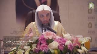 ضيوف خادم الحرمين - محاظرة الشيخ الغزاوي