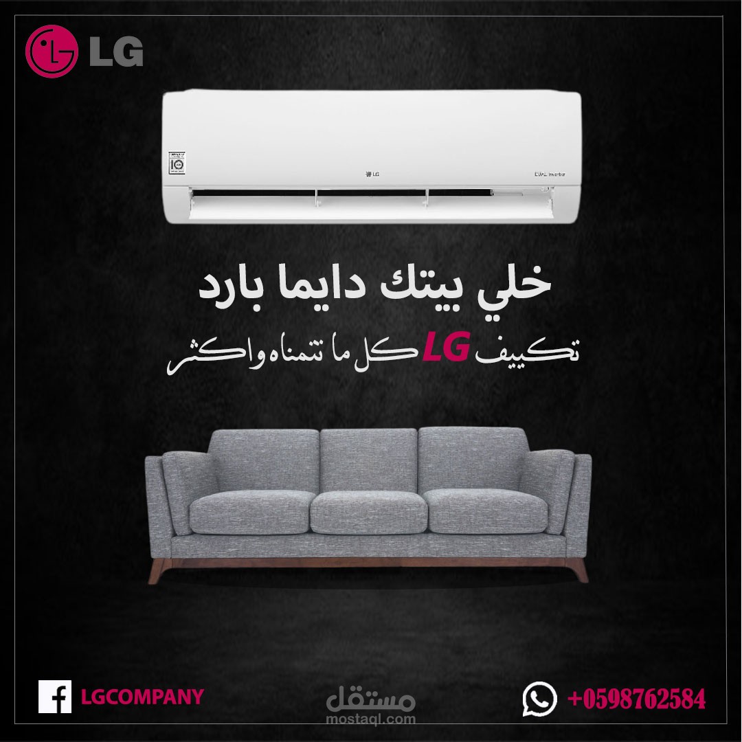 تصميم اعلان لمكيف LG