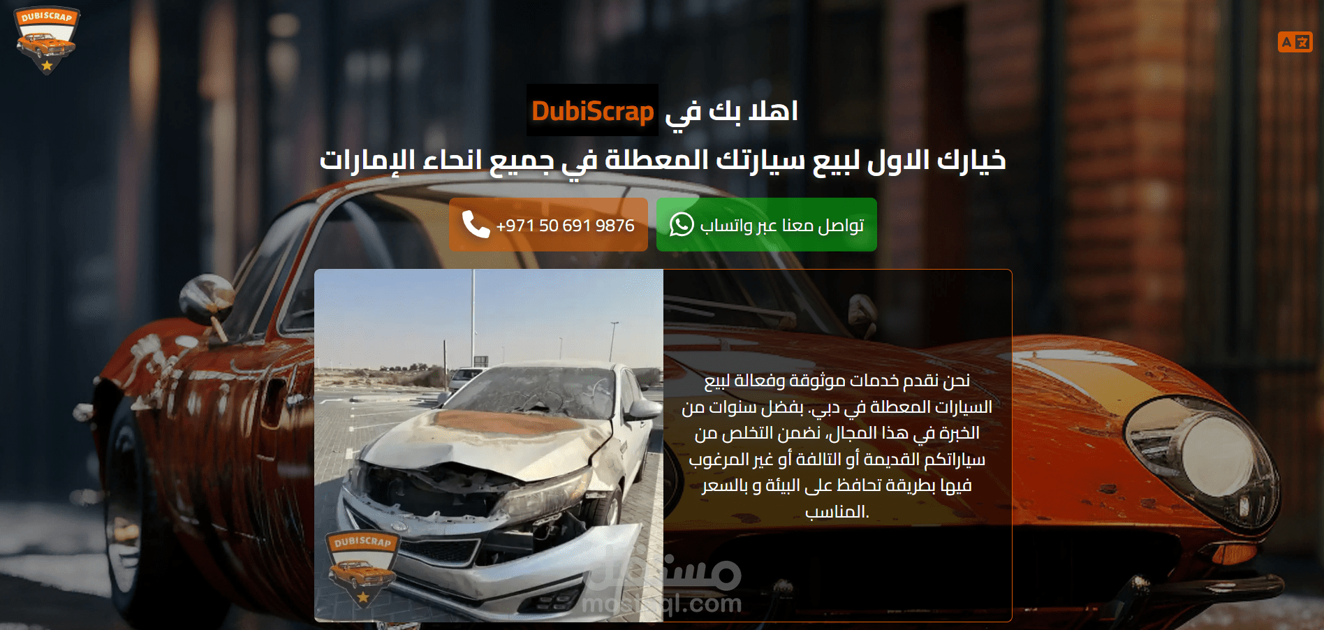 موقع سكراب سيارات في الامارات