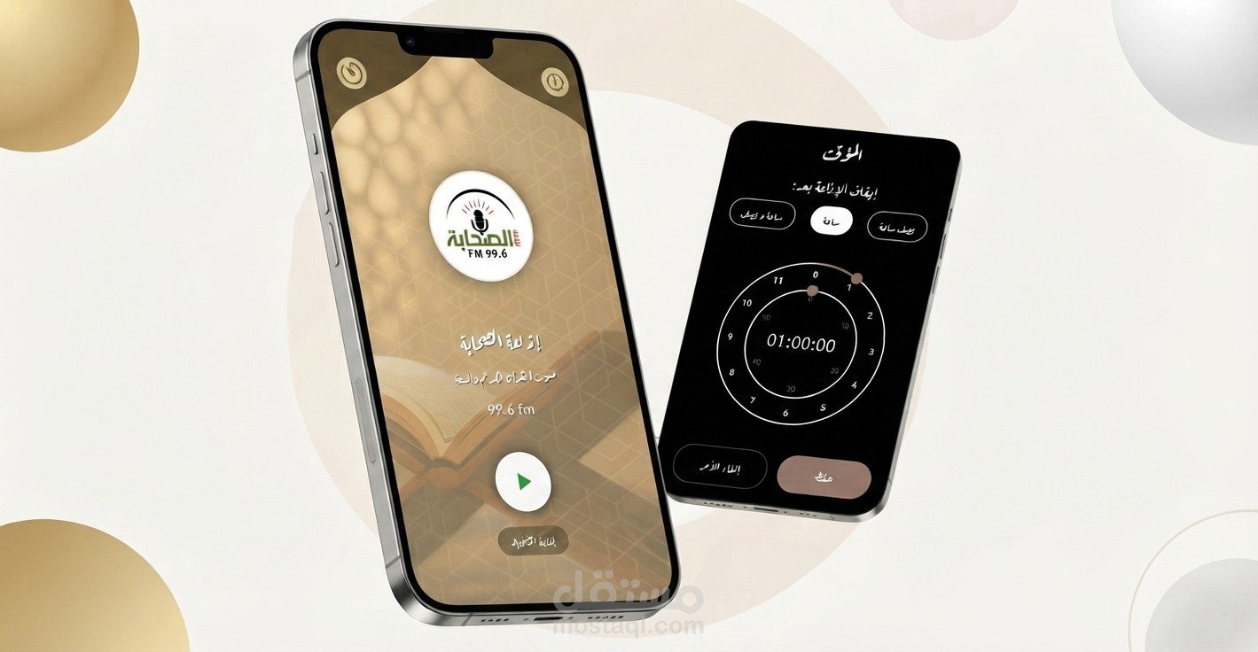 Alsahaba Radio  (إذاعة الصحابة)