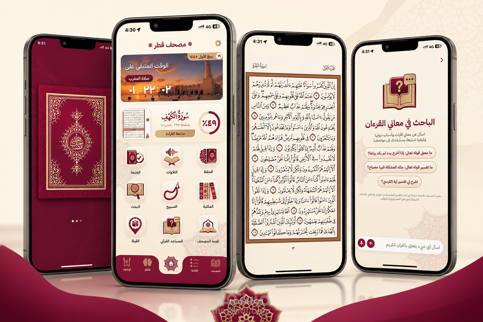 مصحف قطر