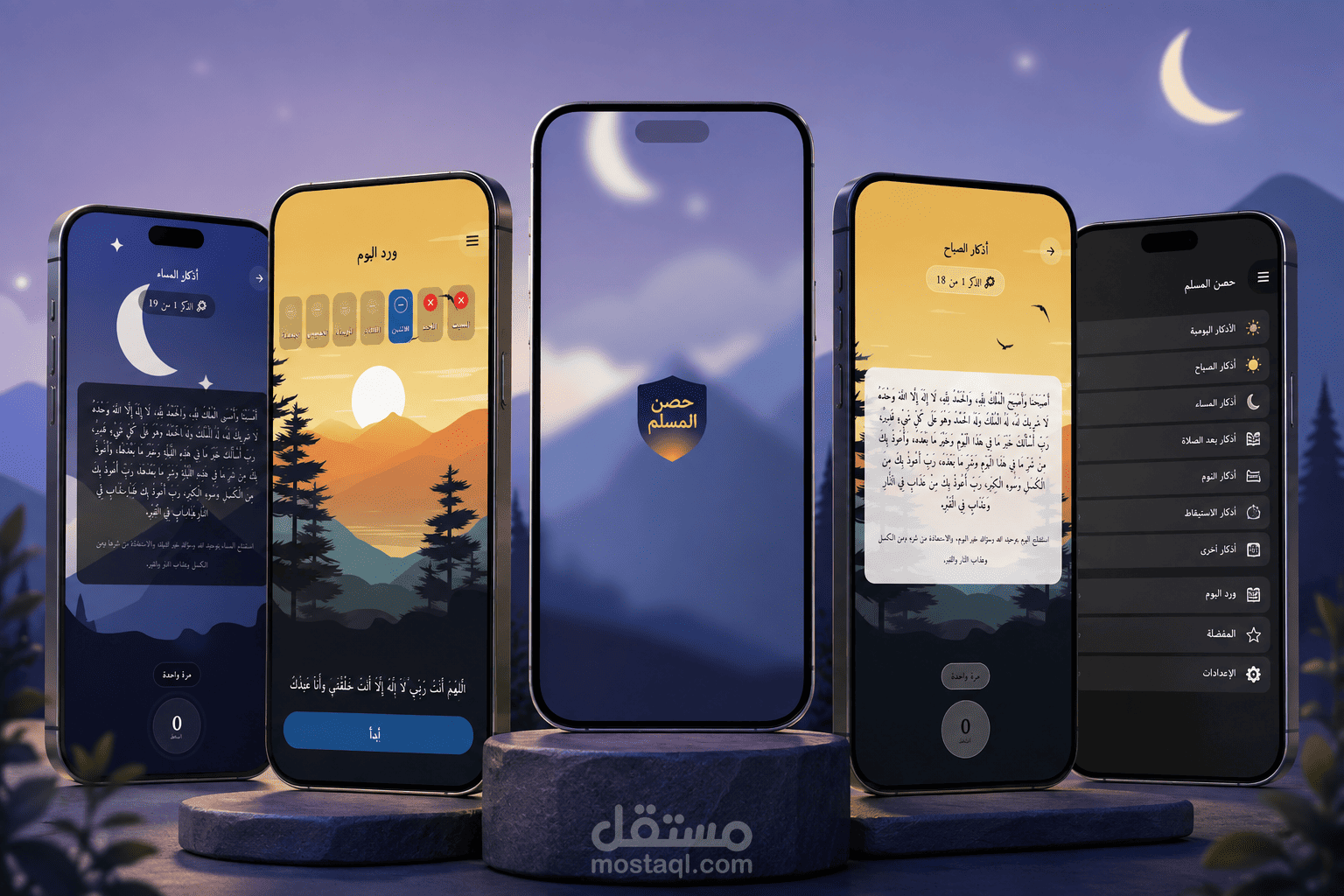 حصن المسلم