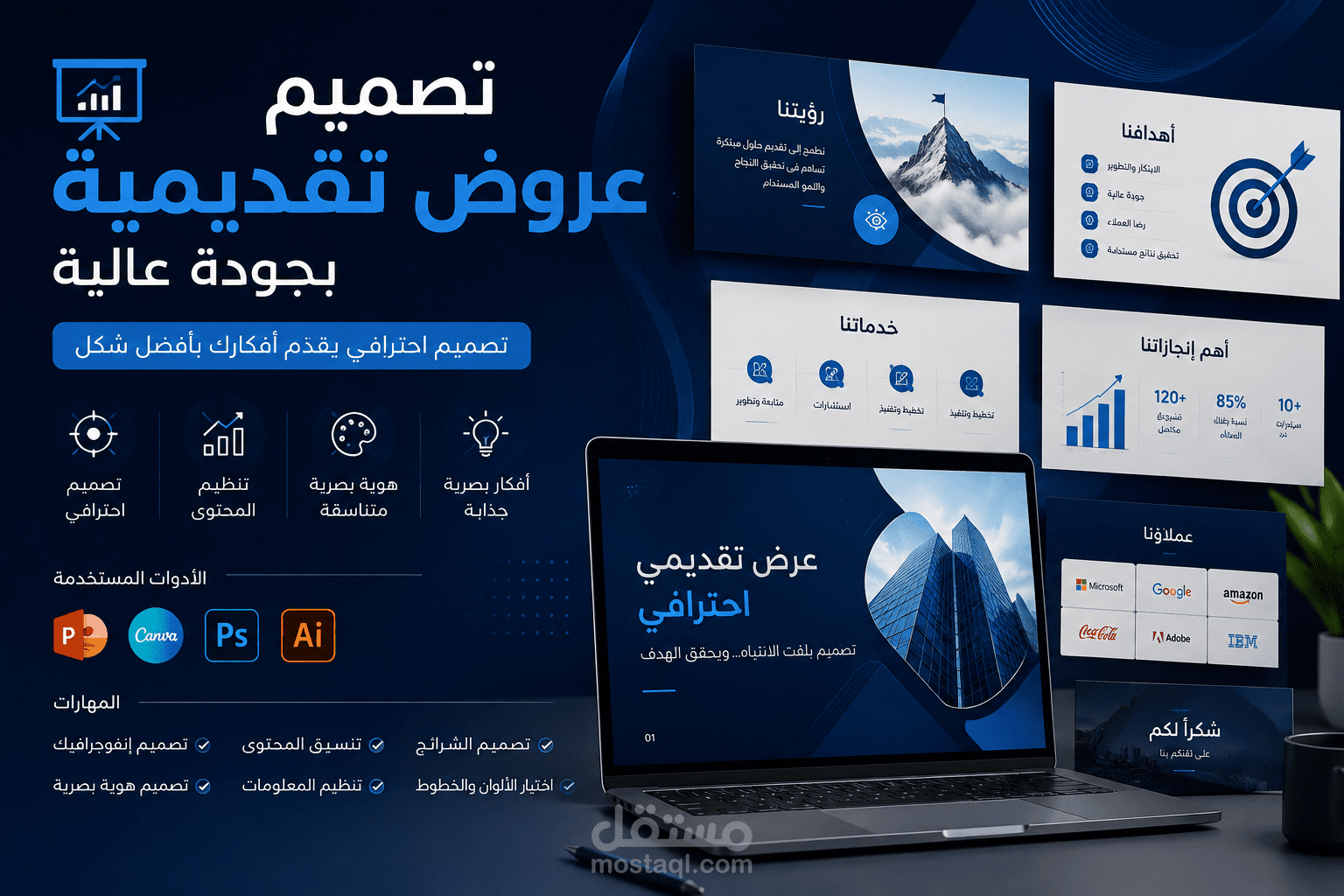 تصميم عروض تقديمية علمية